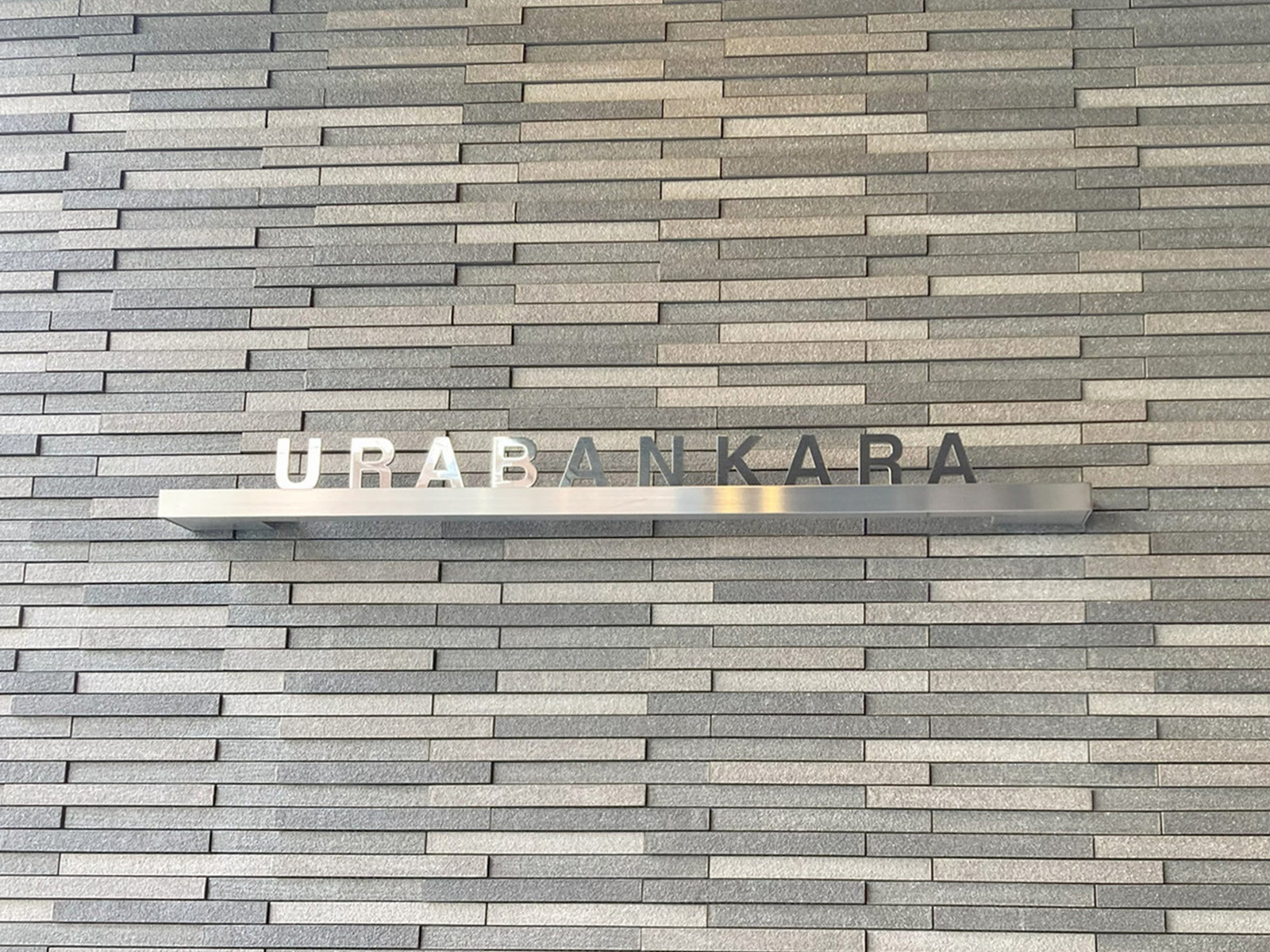 ネームプレート：URABANKARA