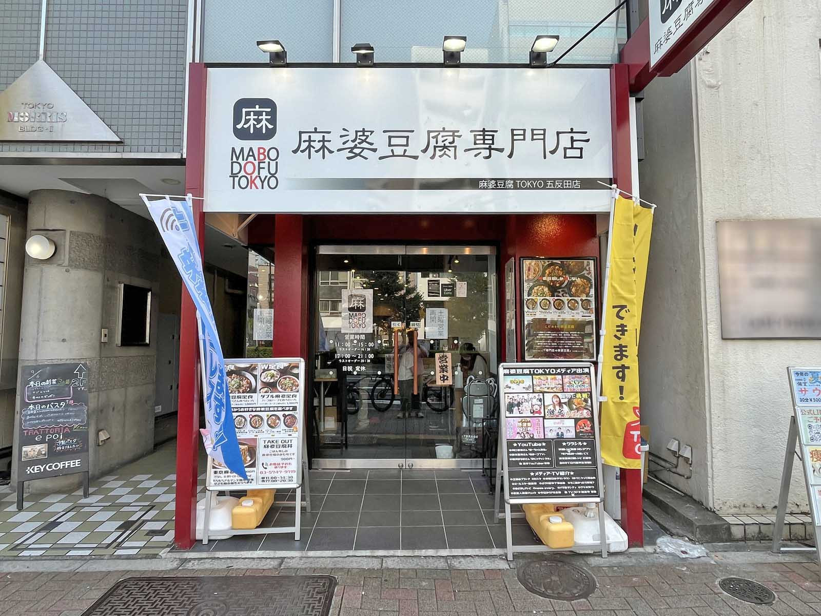 1階の飲食店
