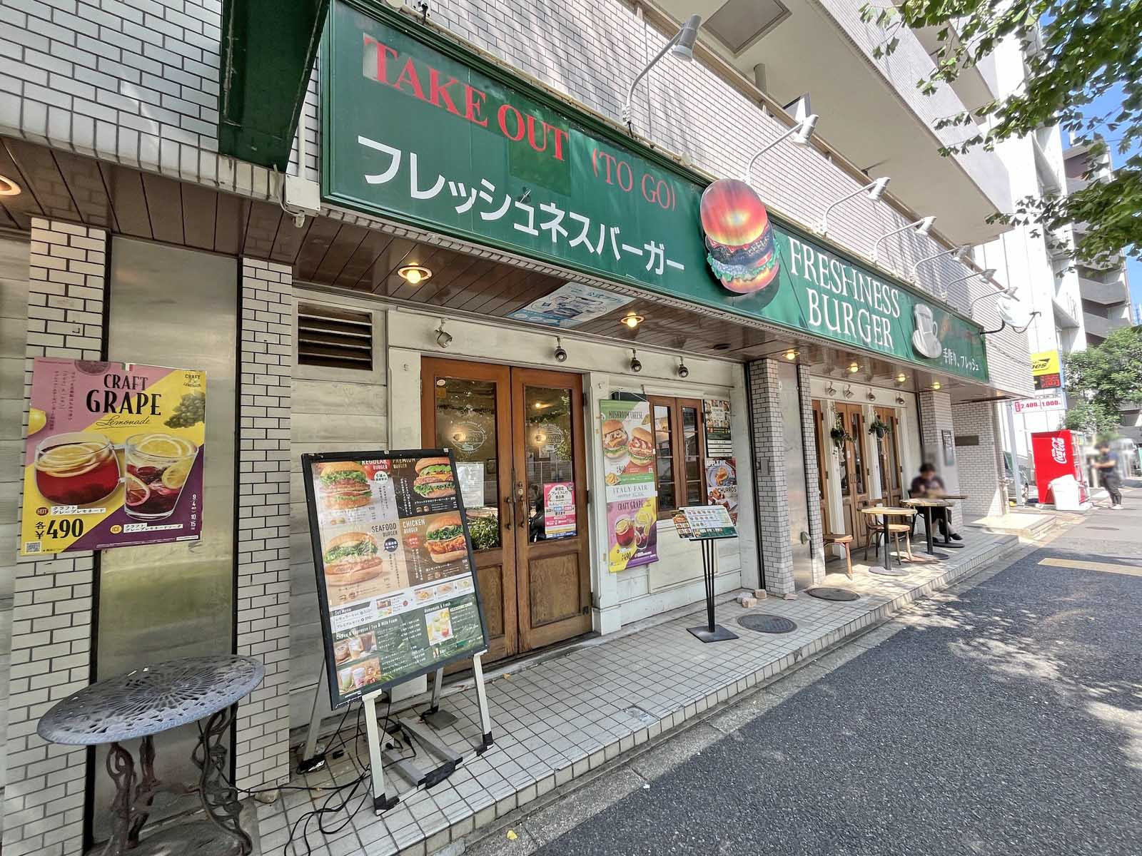 1階のフレッシュネスバーガー新宿六丁目店