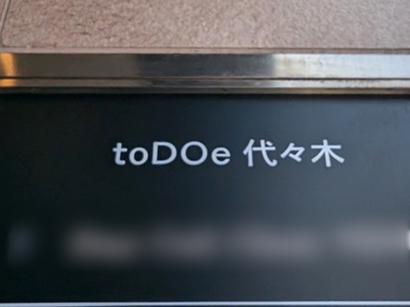 ネームプレート：toDOe代々木