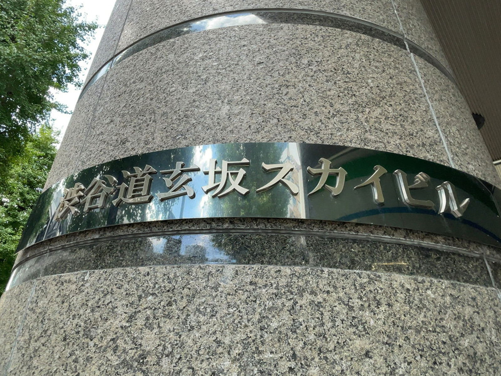 ネームプレート：渋谷道玄坂スカイビル