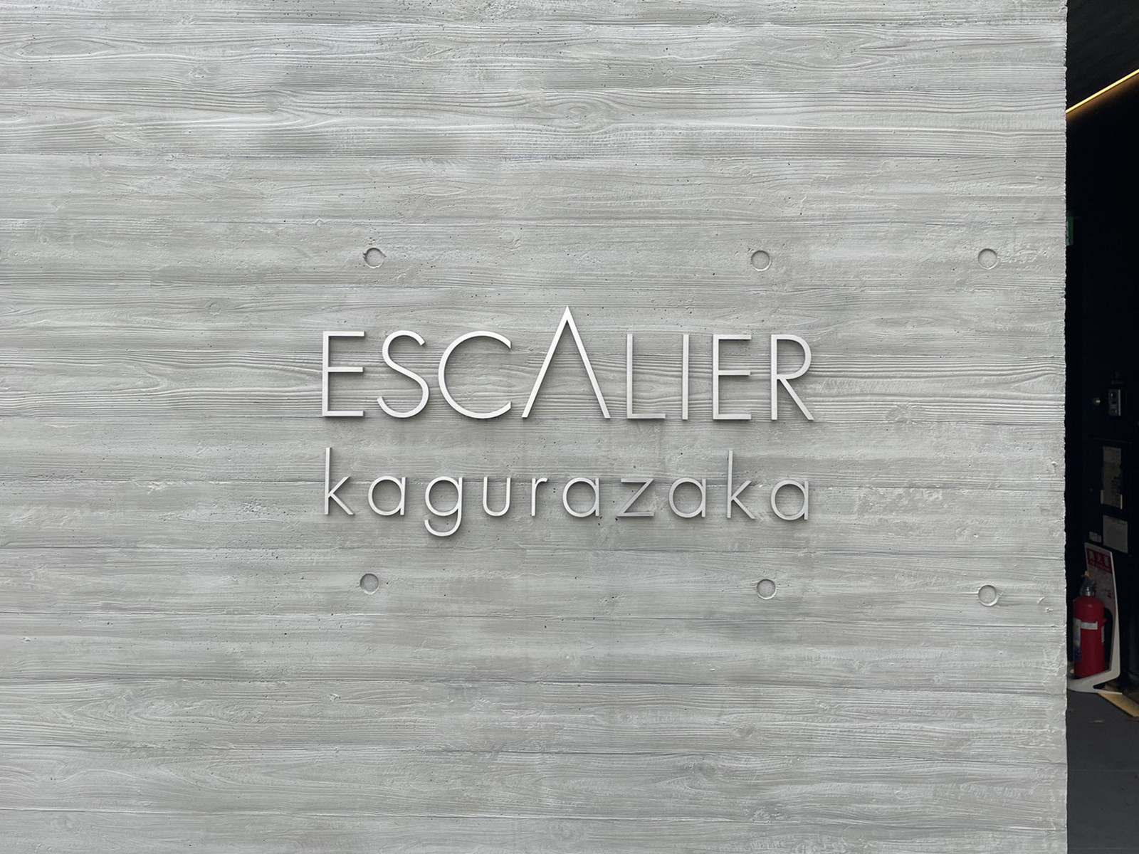 ネームプレート：ESCALIER神楽坂