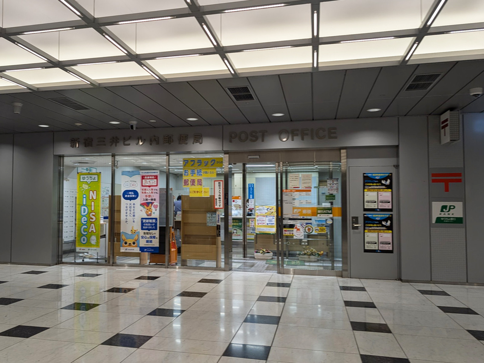地下1階の新宿三井ビル内郵便局