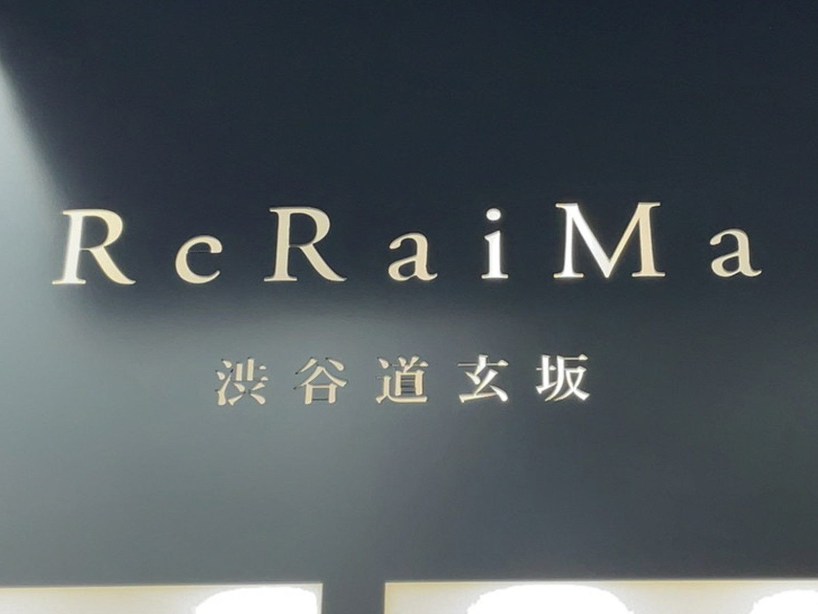 ネームプレート：ReRaiMa渋谷道玄坂