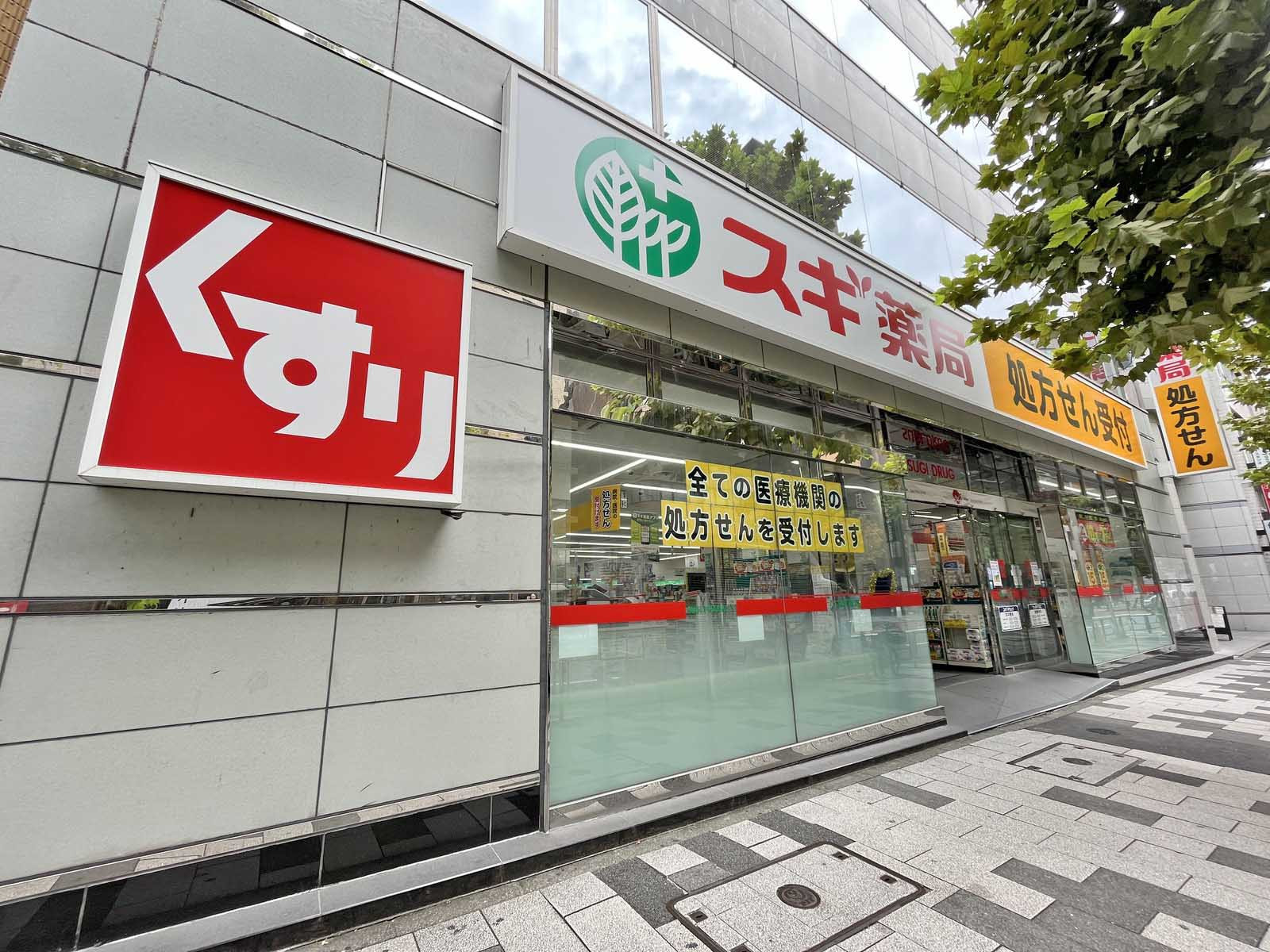 1階のスギ薬局新宿御苑店
