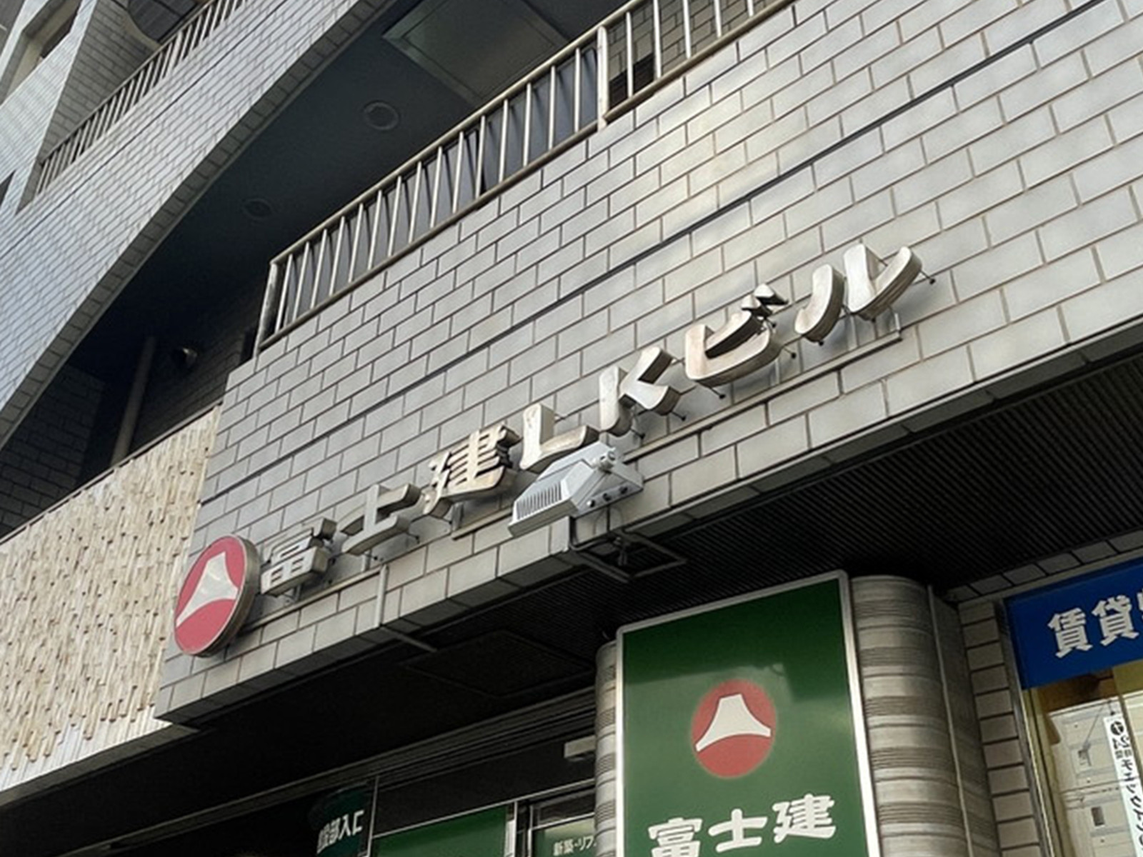 ネームプレート：富士建LKビル