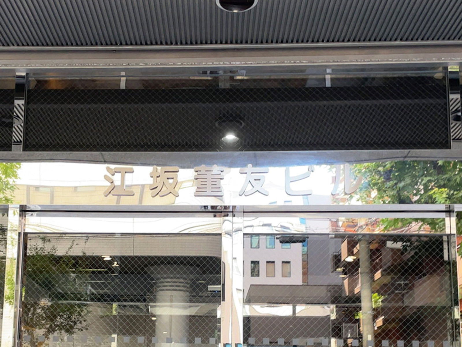 ネームプレート：江坂董友ビル