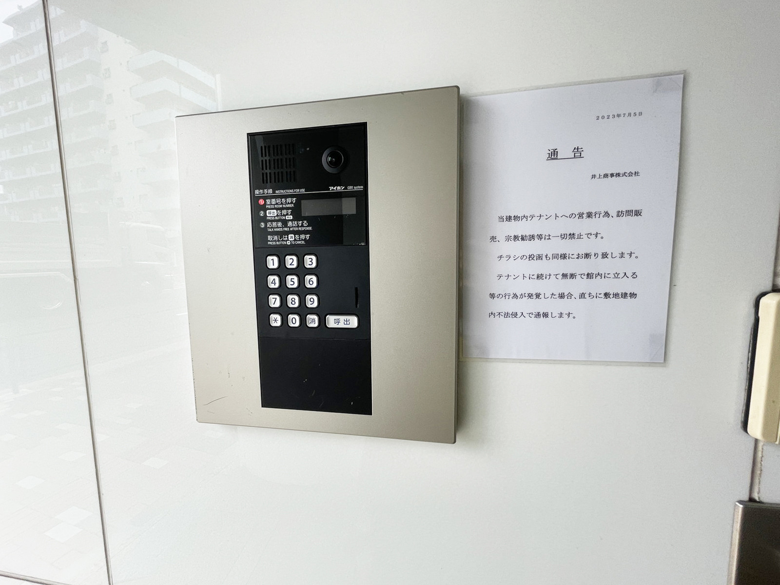 インターホン