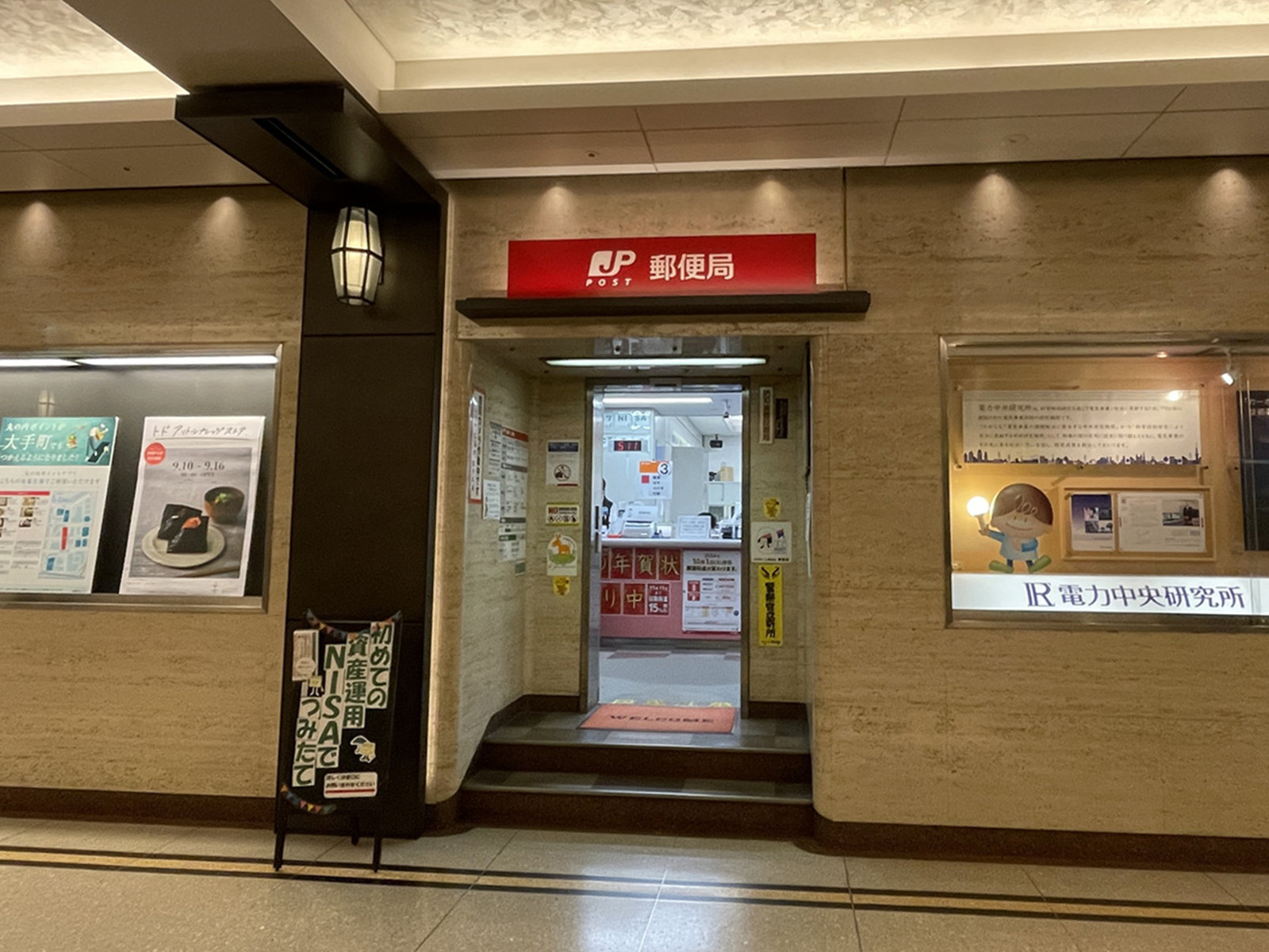 1階の大手町ビル内郵便局