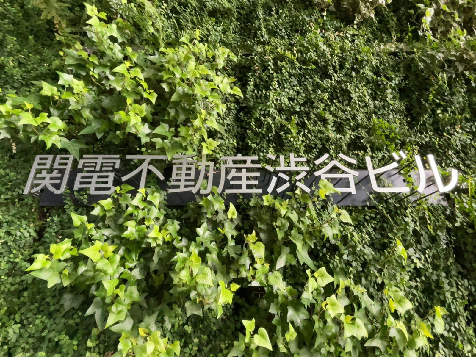 ネームプレート：関電不動産渋谷ビル