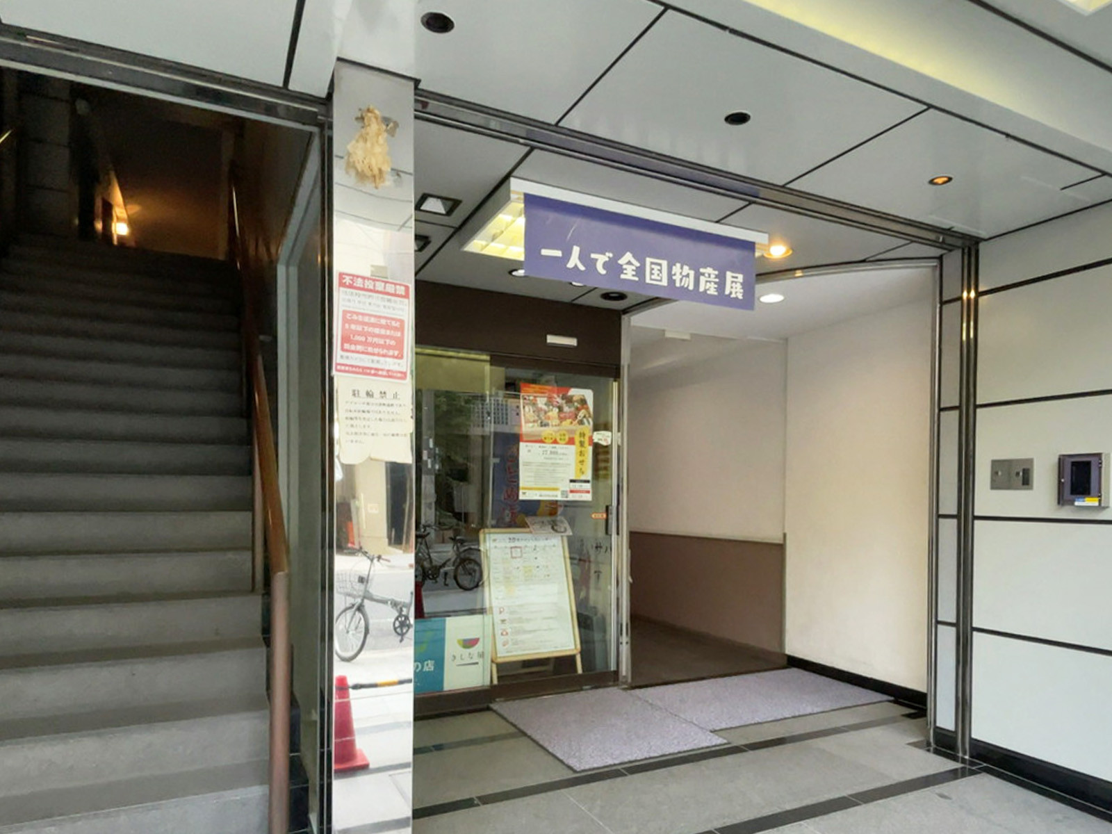 1階のテナント