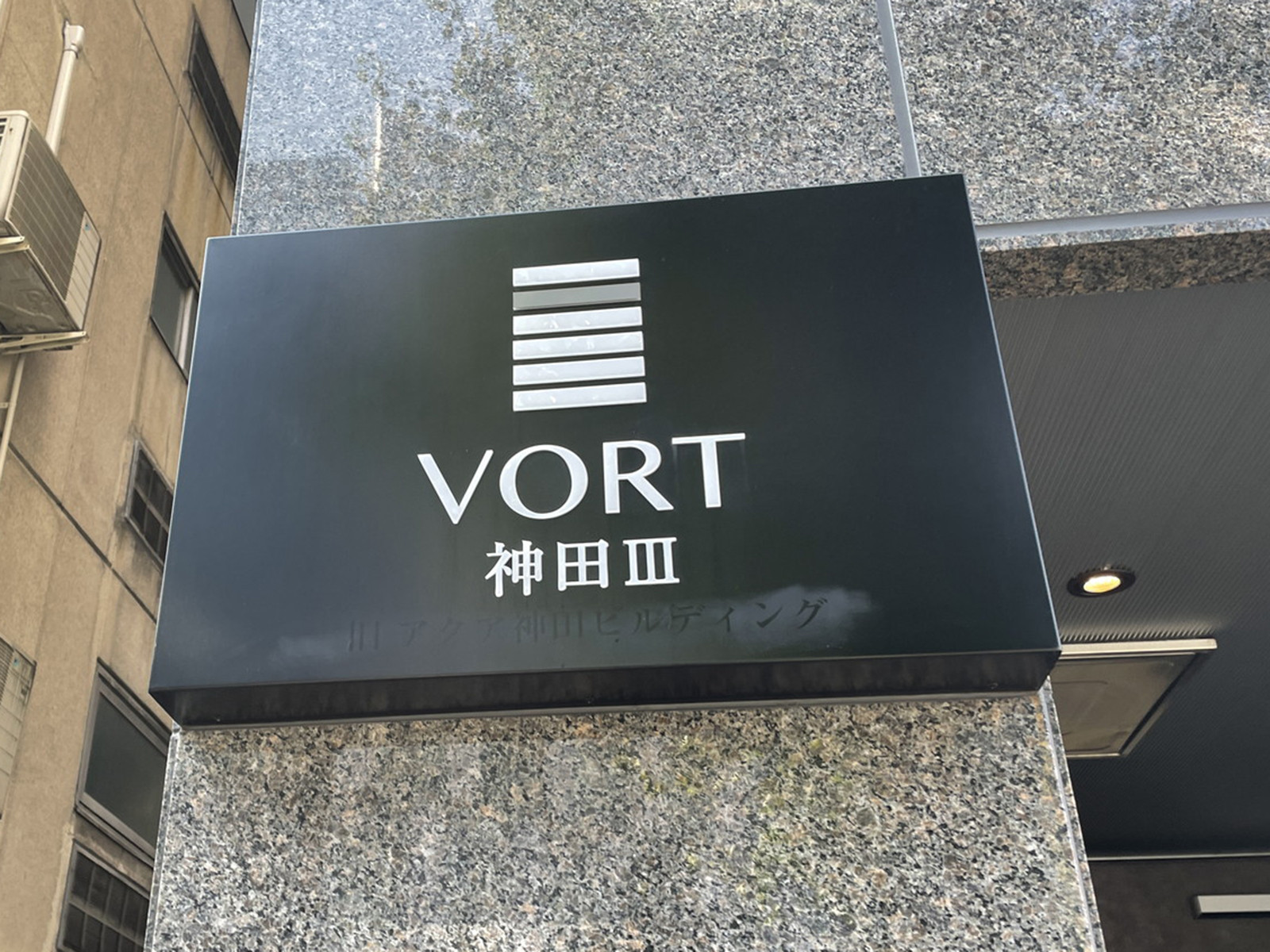 ネームプレート：VORT神田3