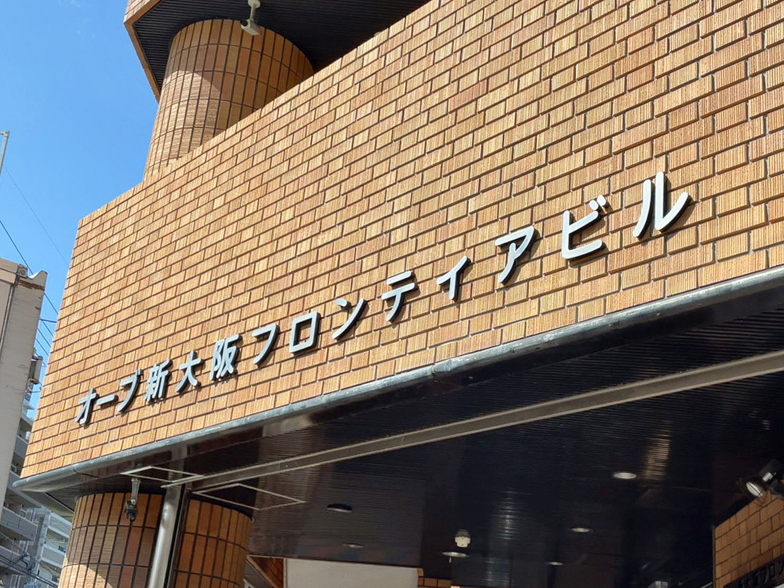 ネームプレート：オーブ新大阪フロンティアビル