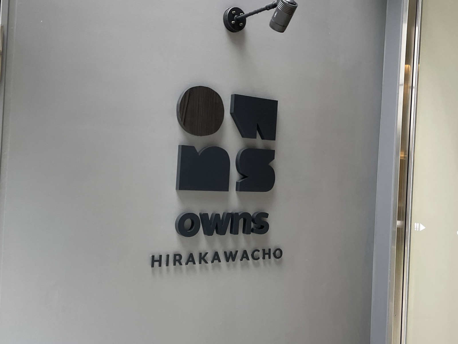 ネームプレート：owns平河町