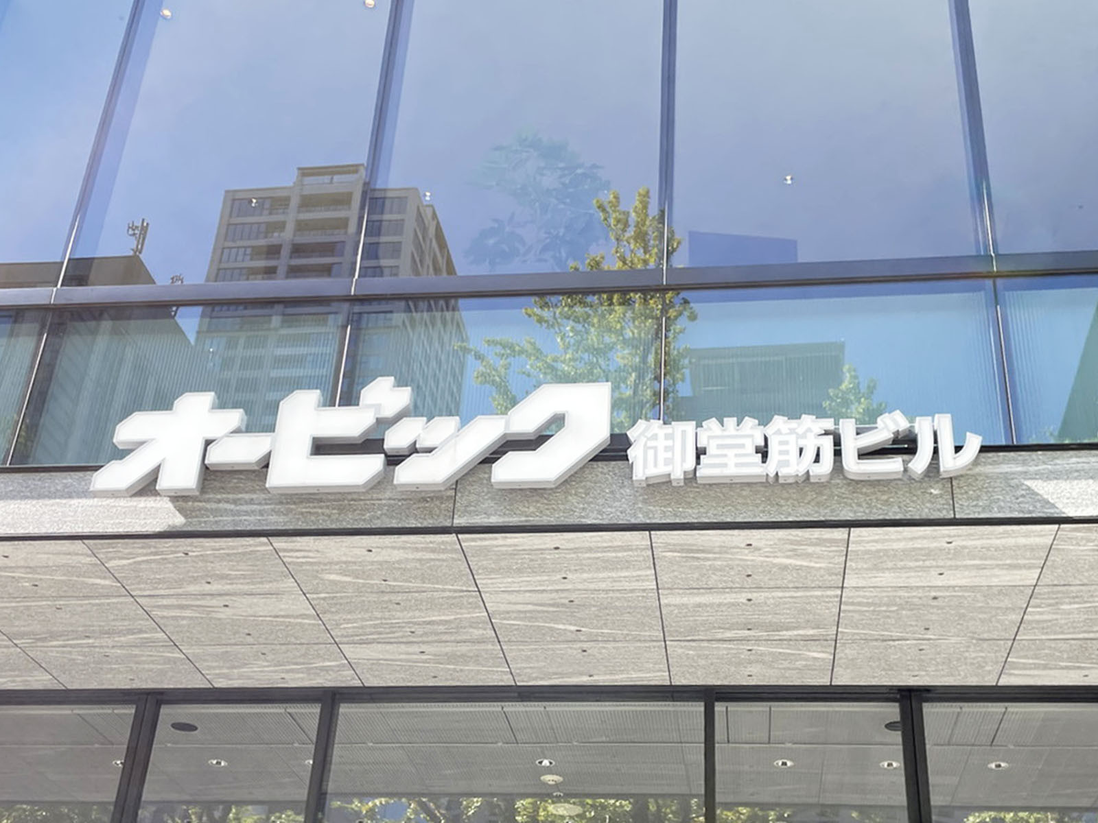 ネームプレート:オービック御堂筋ビル