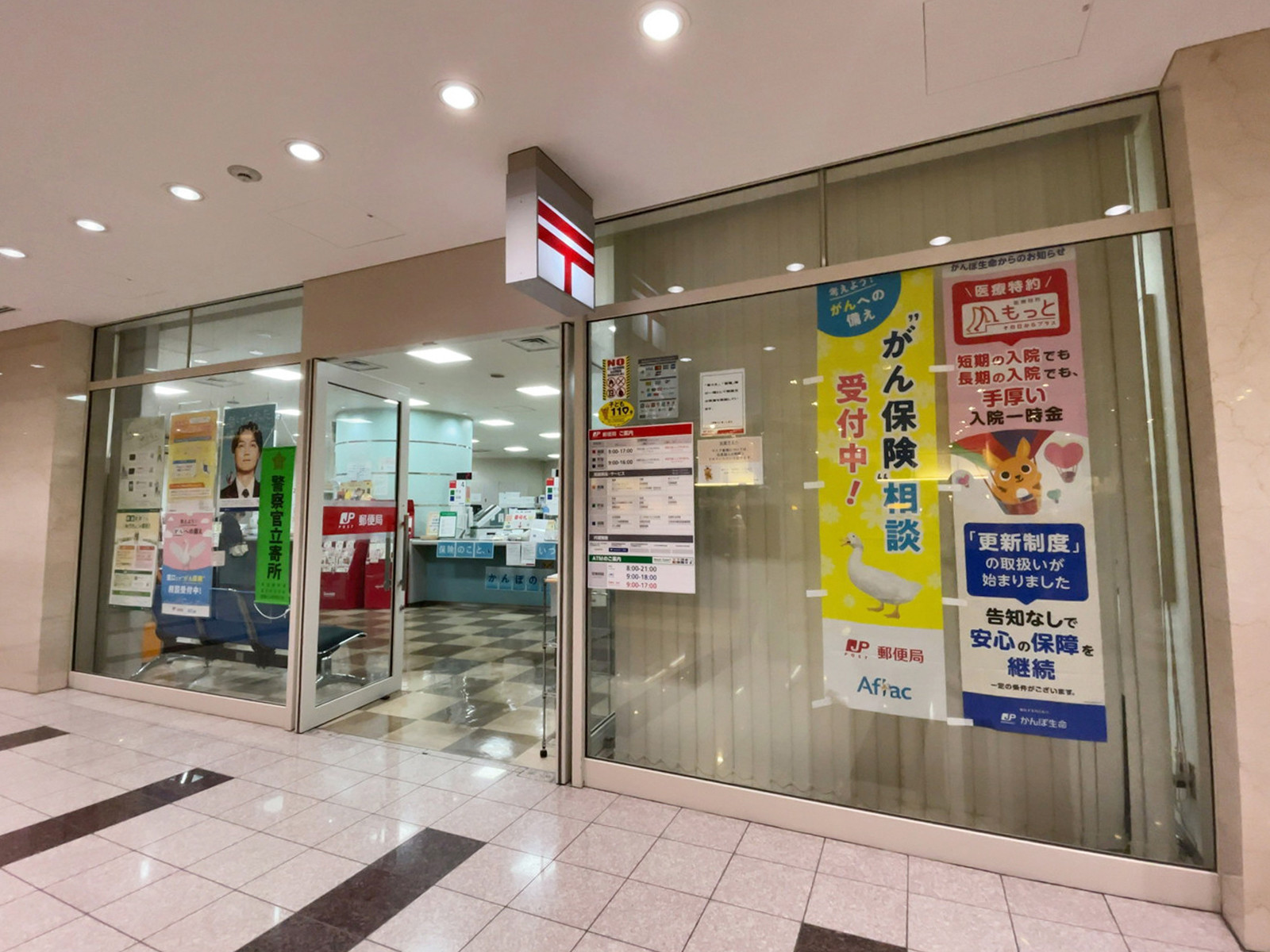 地下の汐留シティセンター郵便局