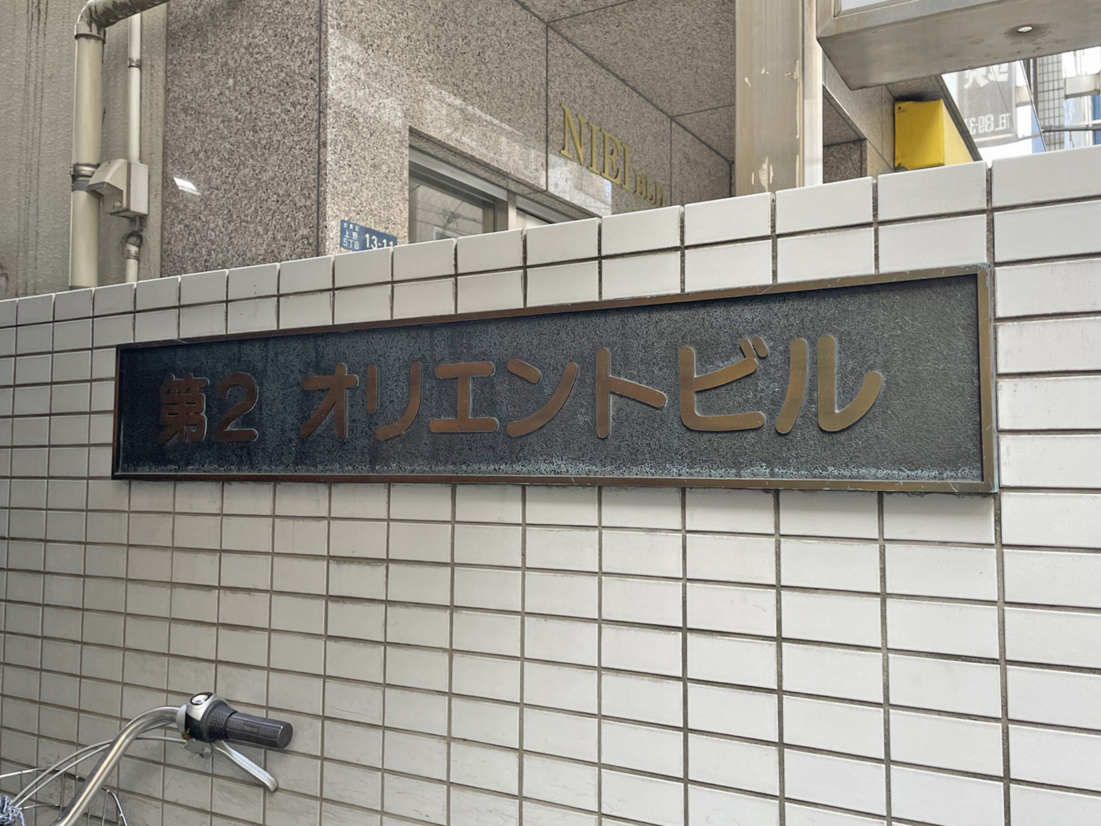 ネームプレート：第2オリエントビル