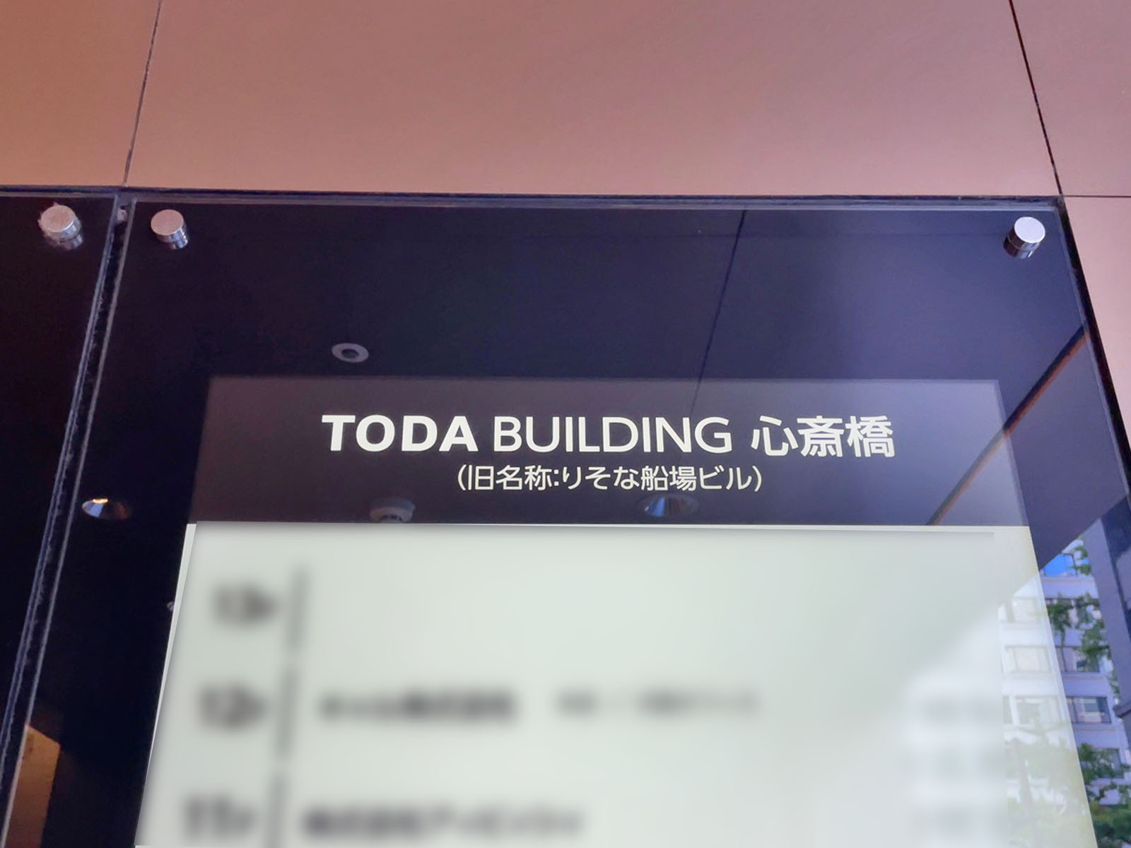 ネームプレート：TODA BUILDING 心斎橋