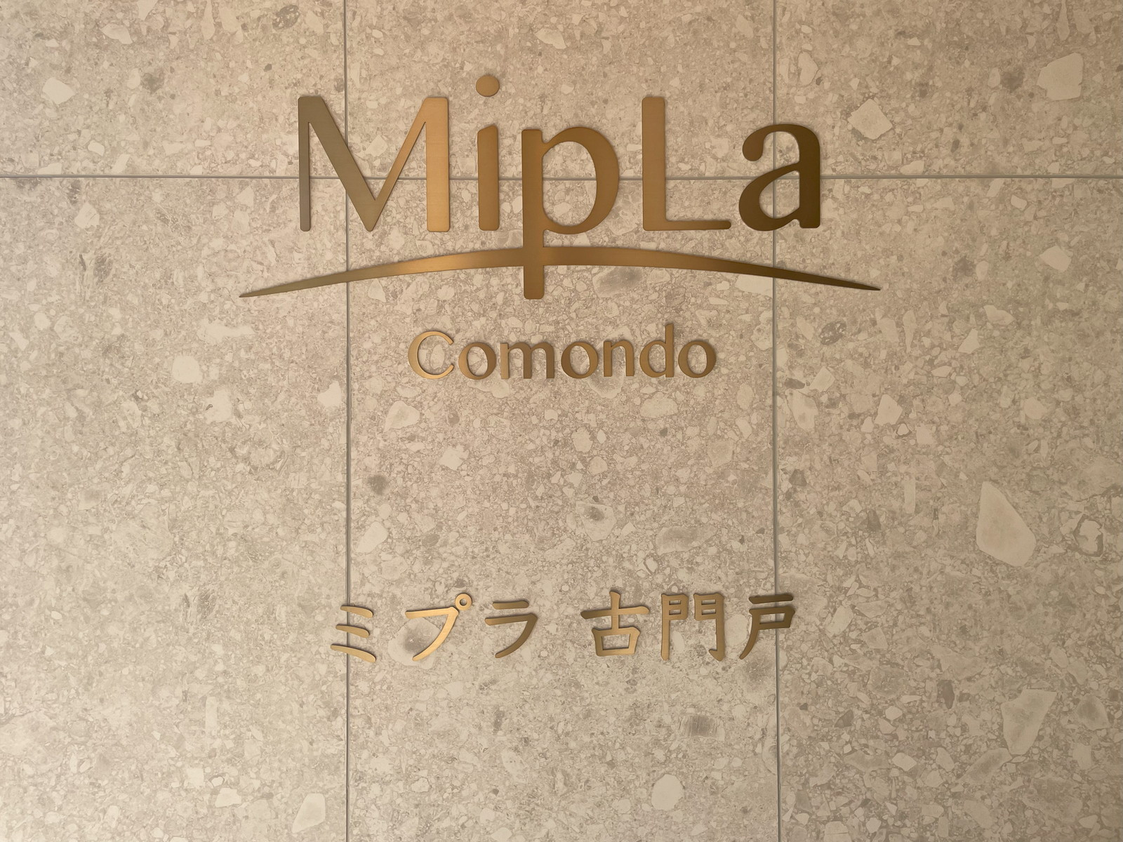 ネームプレート：MipLa古門戸