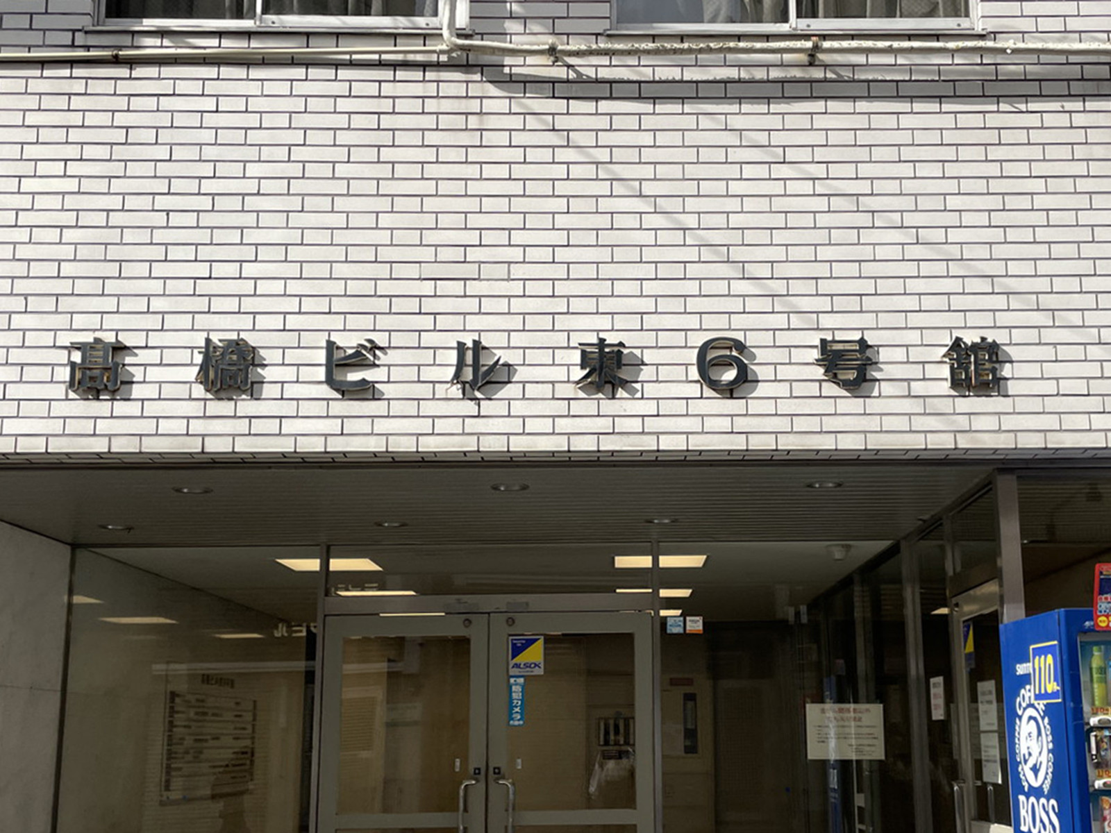 ネームプレート：高橋ビル東6号館