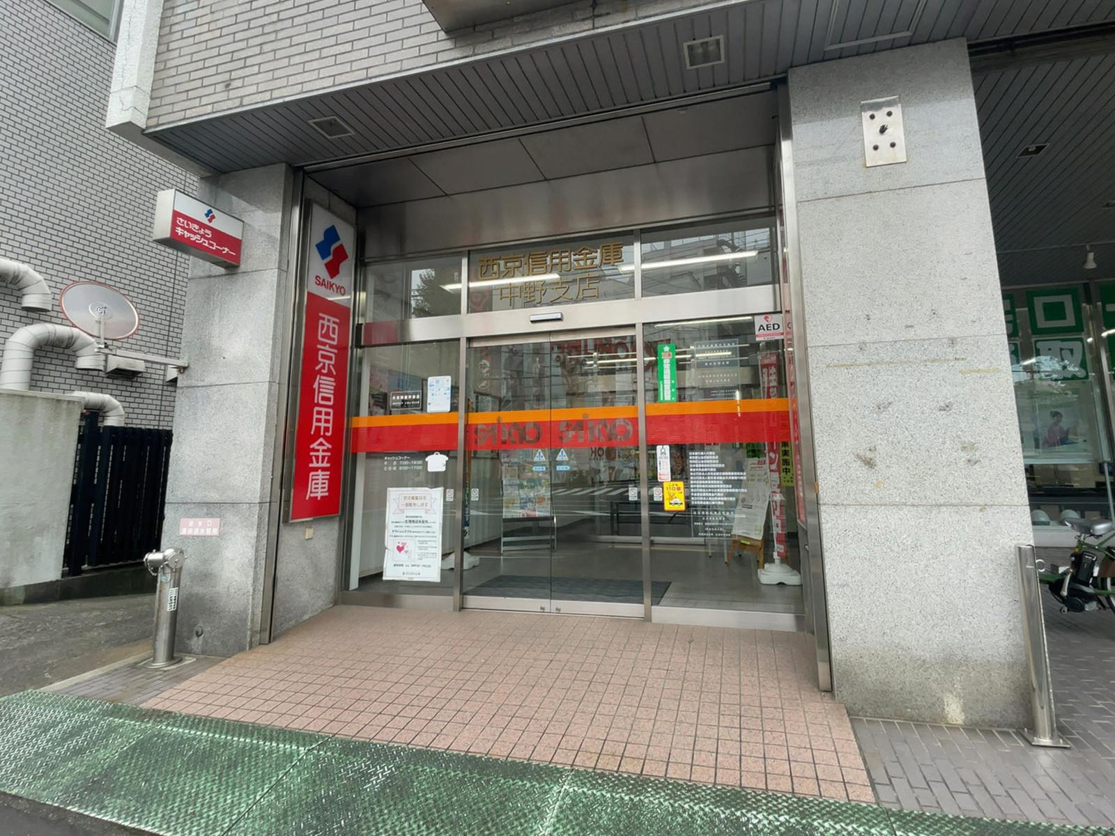 1階の西京信用金庫 中野支店
