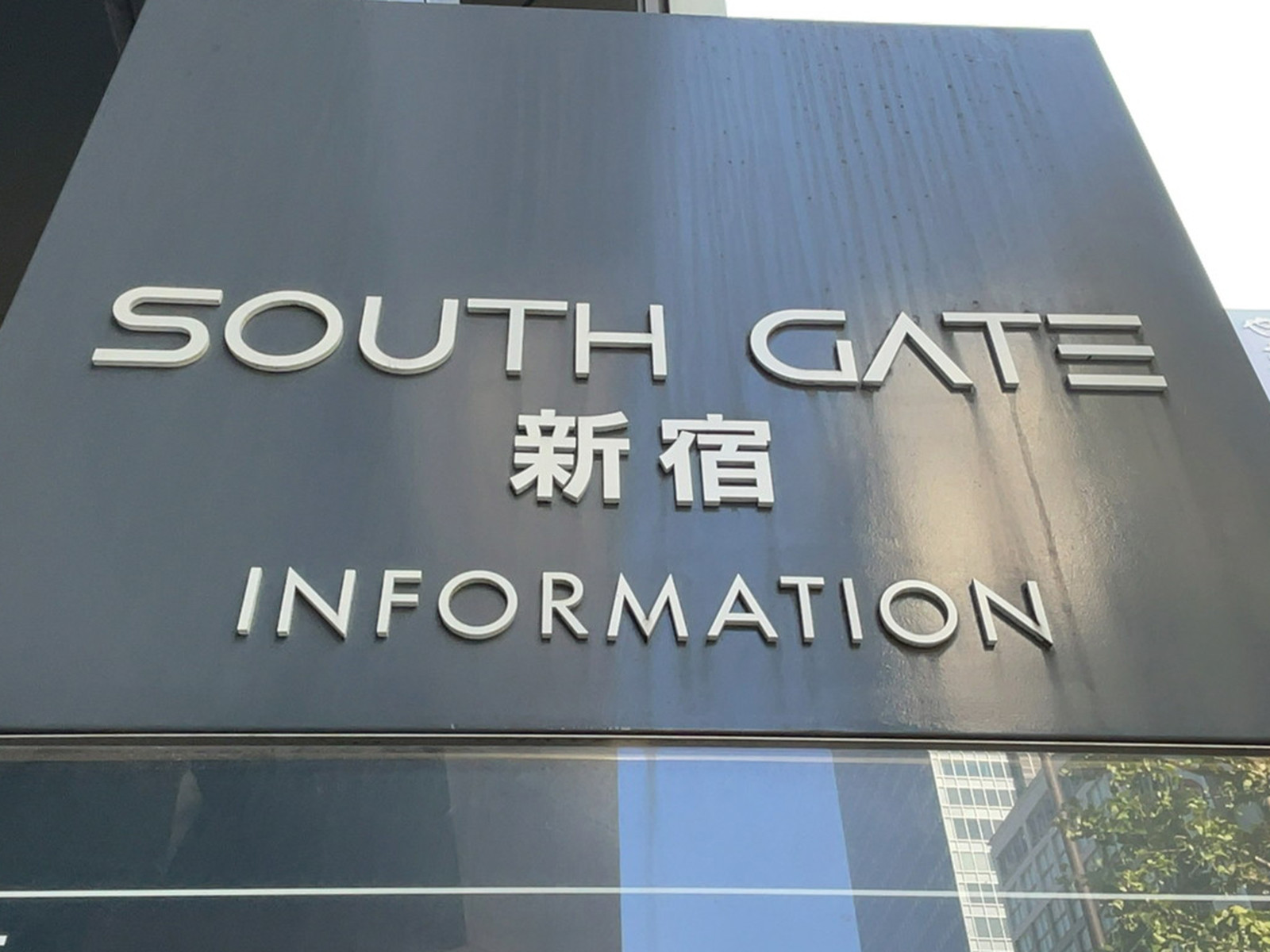 ネームプレート:SOUTHGATE新宿