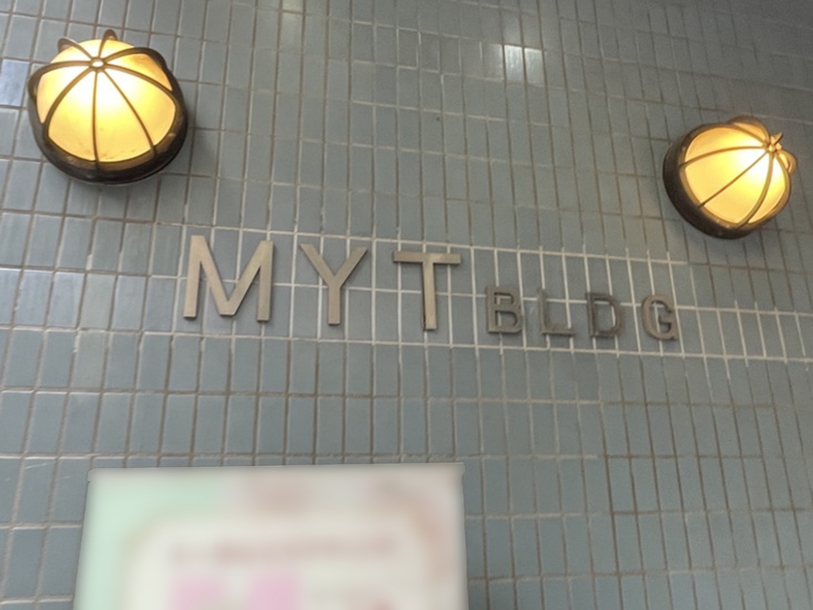 ネームプレート：MYTビル