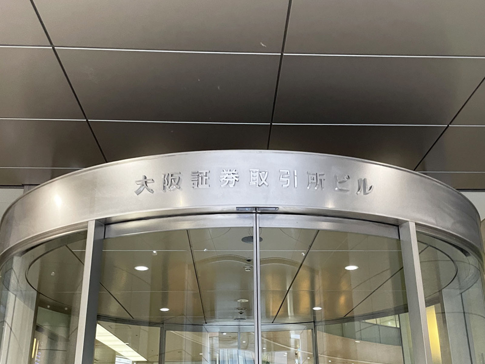 ネームプレート：大阪証券取引所ビル