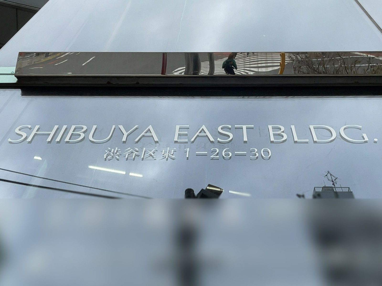 ネームプレート：SHIBUYA EAST BLDG