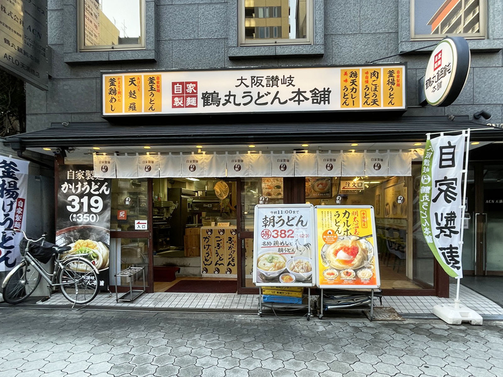 1階の鶴丸饂飩本舗 谷町1丁目店