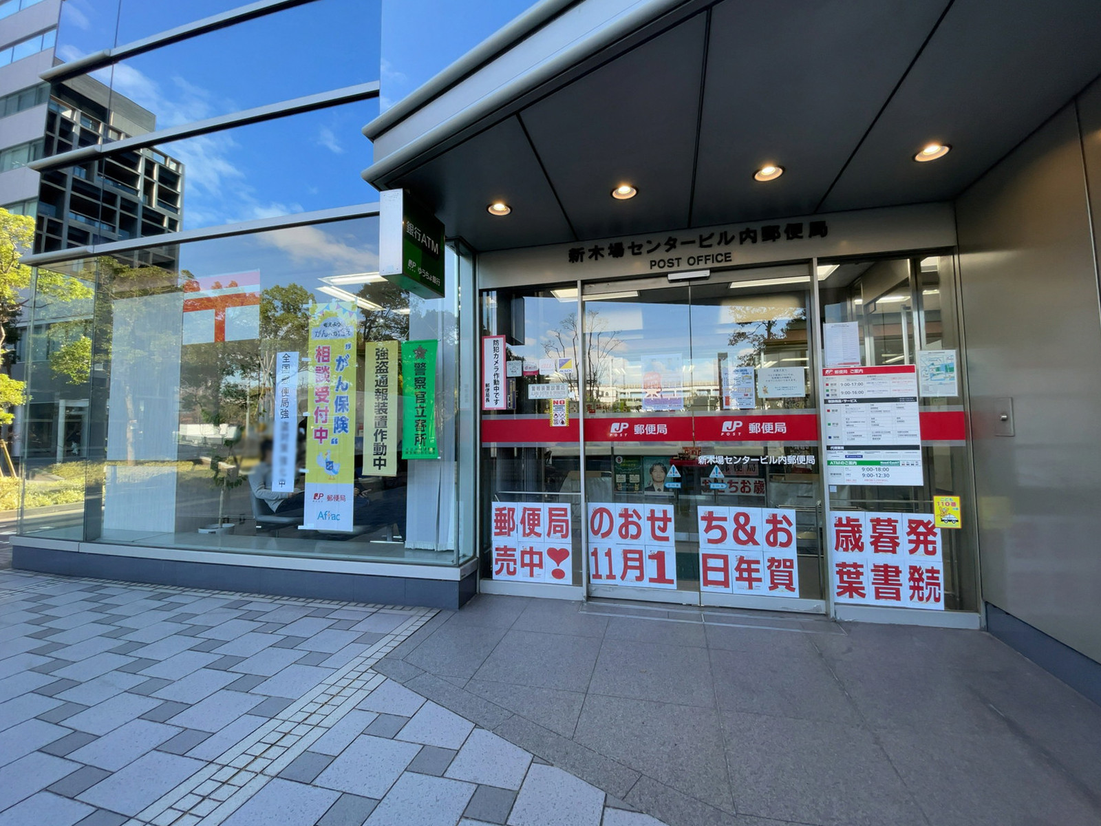 1階の新木場センタービル内郵便局
