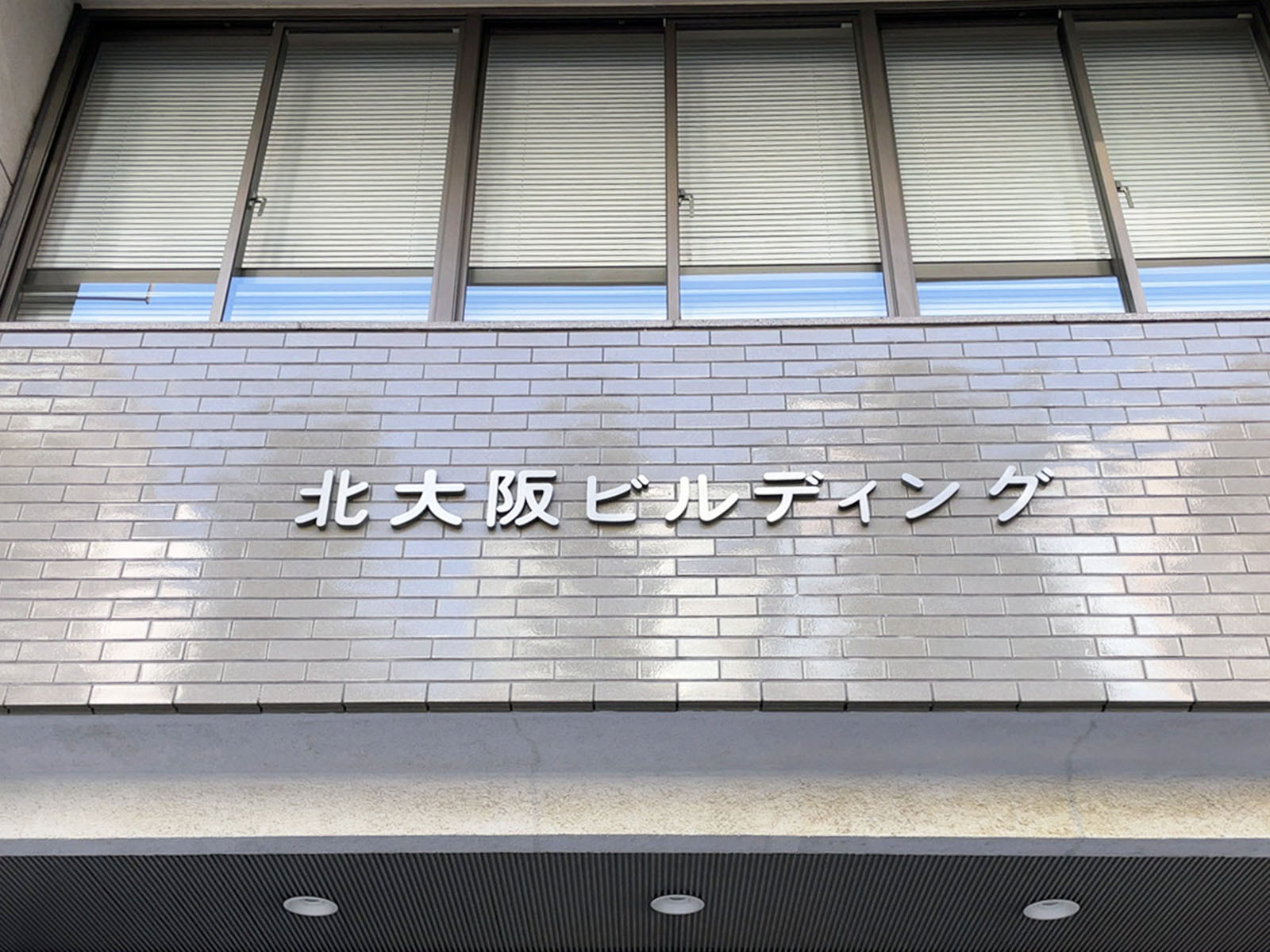 ネームプレート：北大阪ビルディング