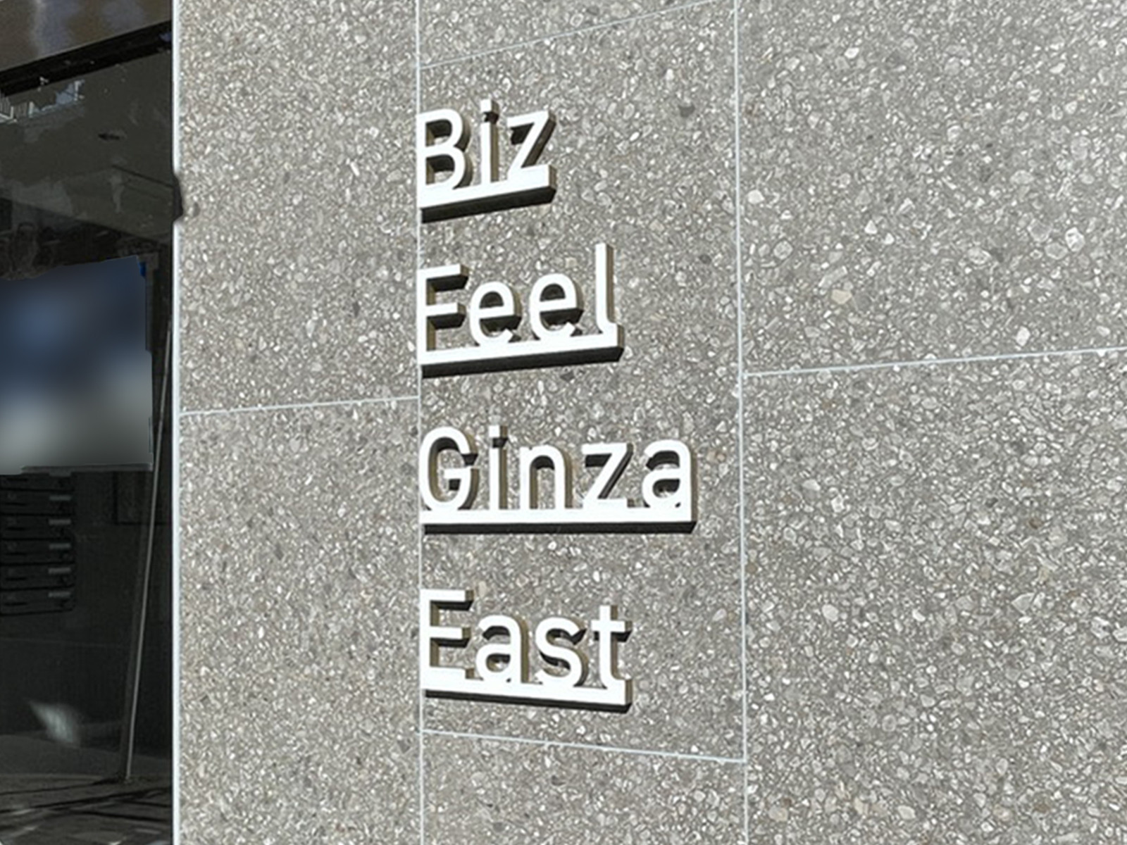 ネームプレート：Biz Feel Ginza East