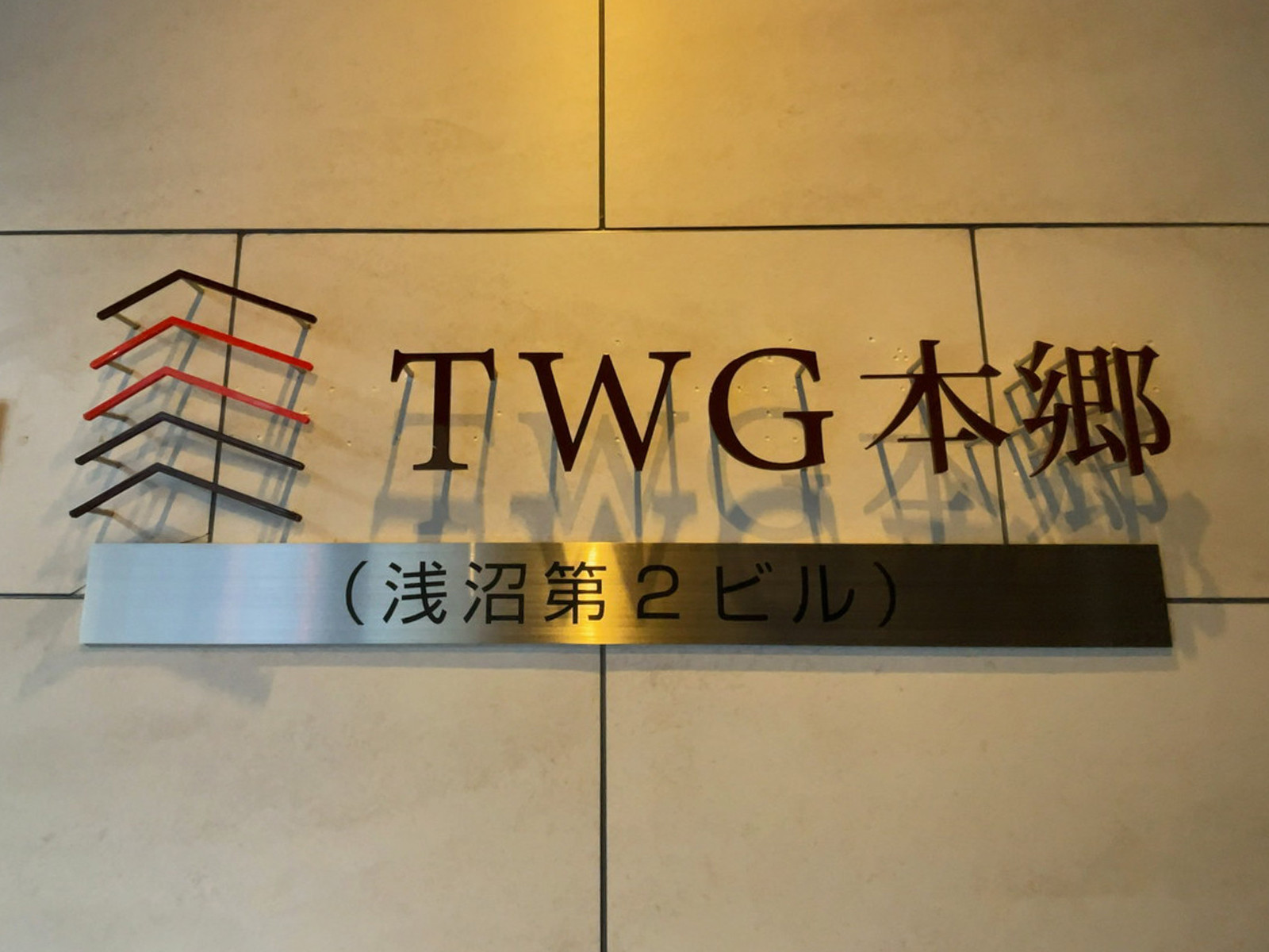 ネームプレート：TWG本郷