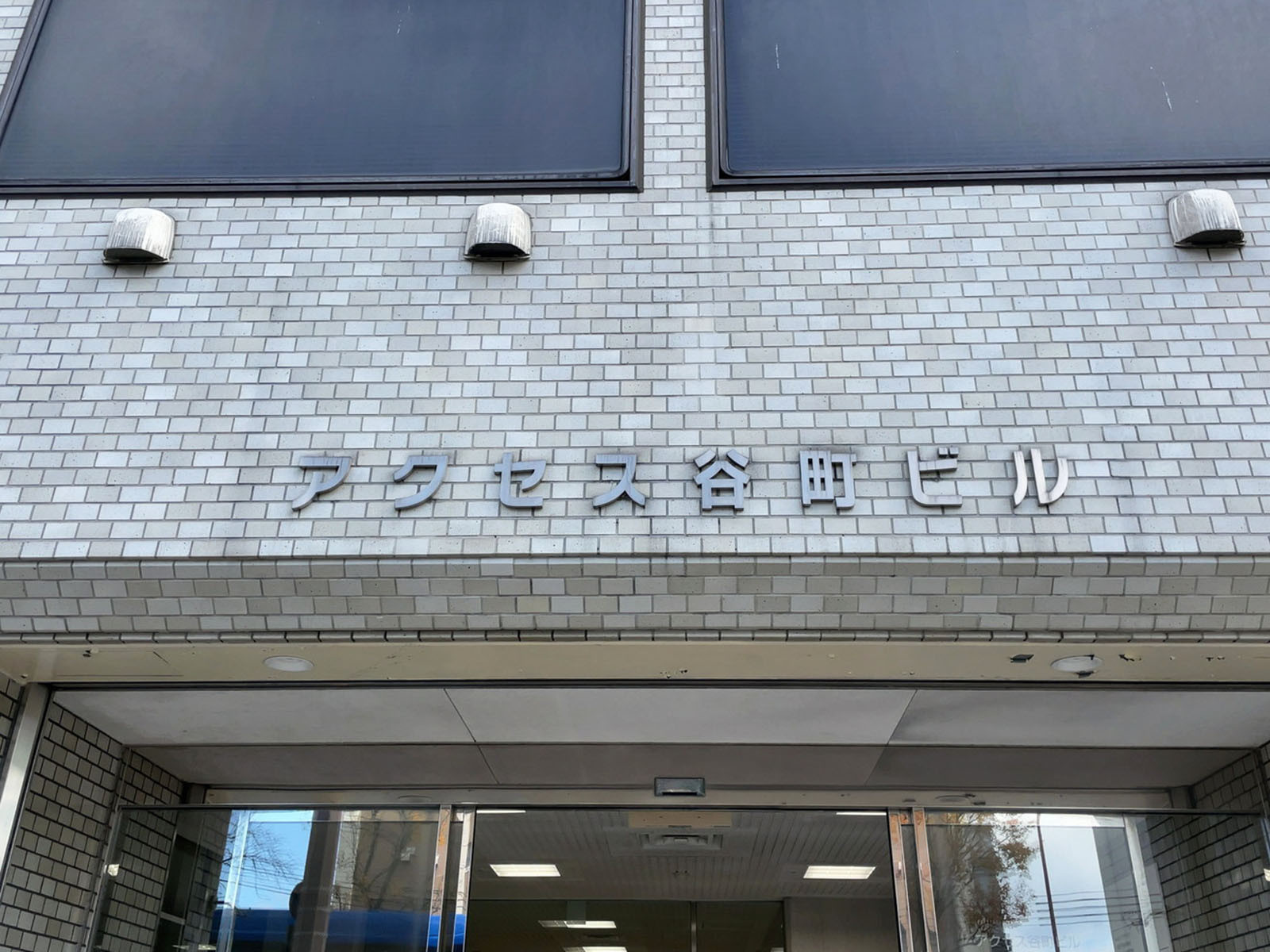 ネームプレート：アクセス谷町ビル