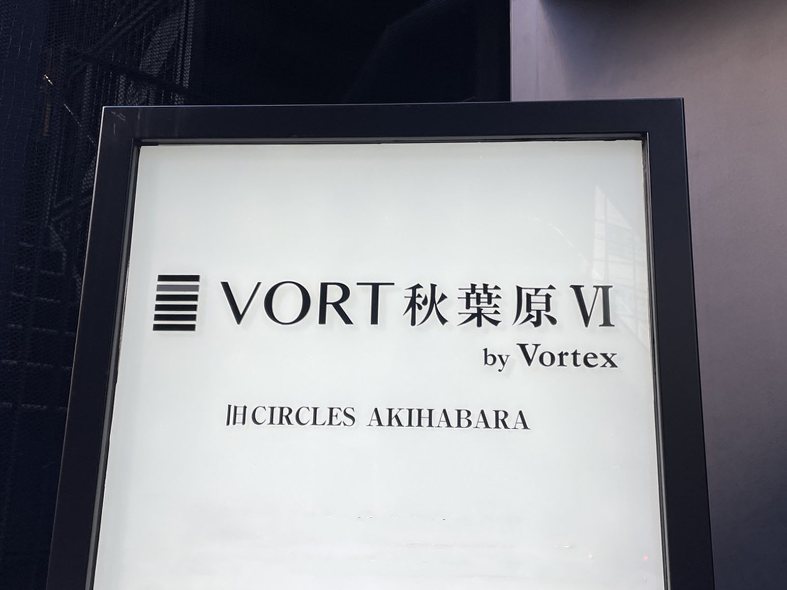 ネームプレート:VORT秋葉原6