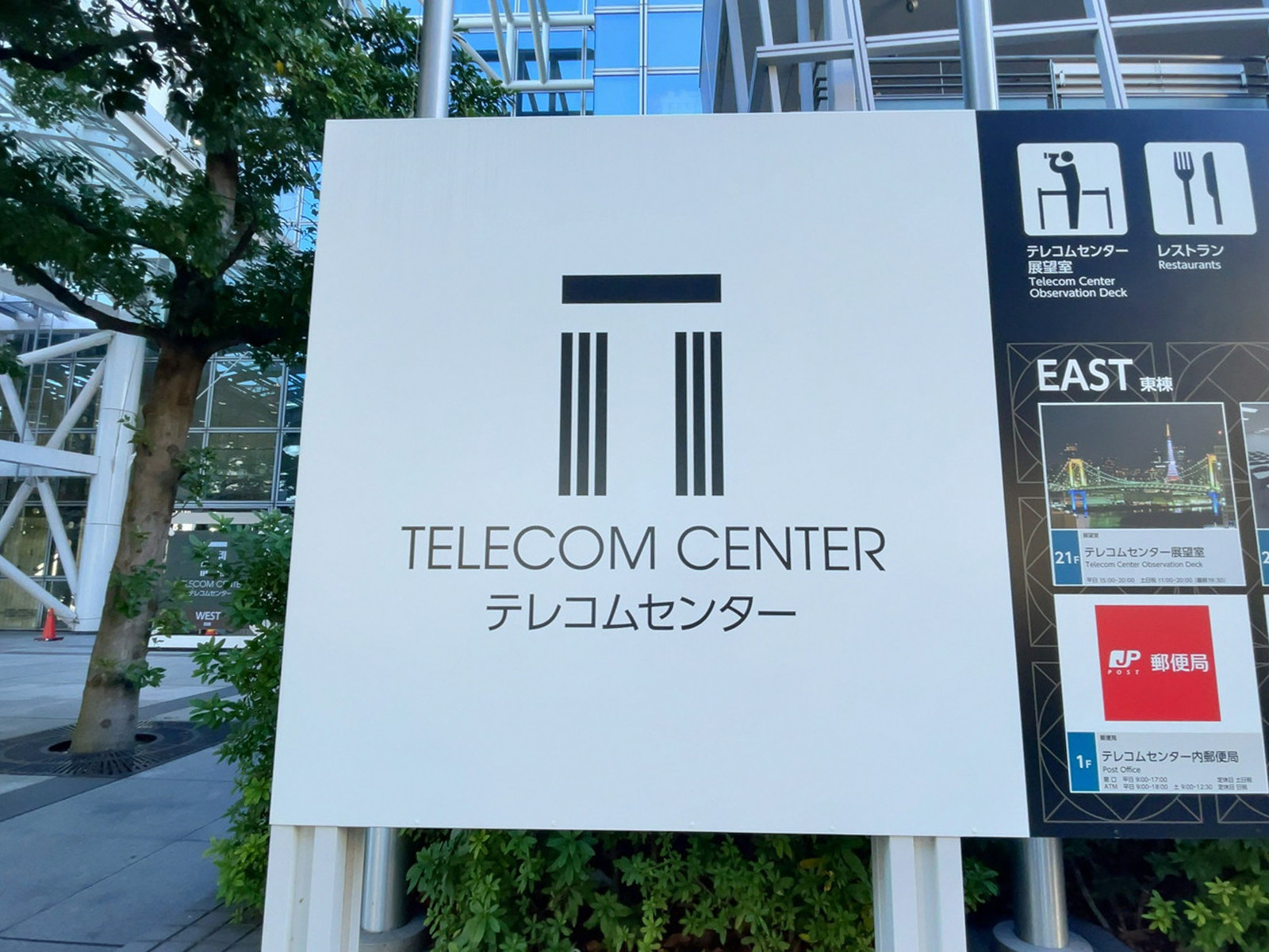 ネームプレート：テレコムセンター