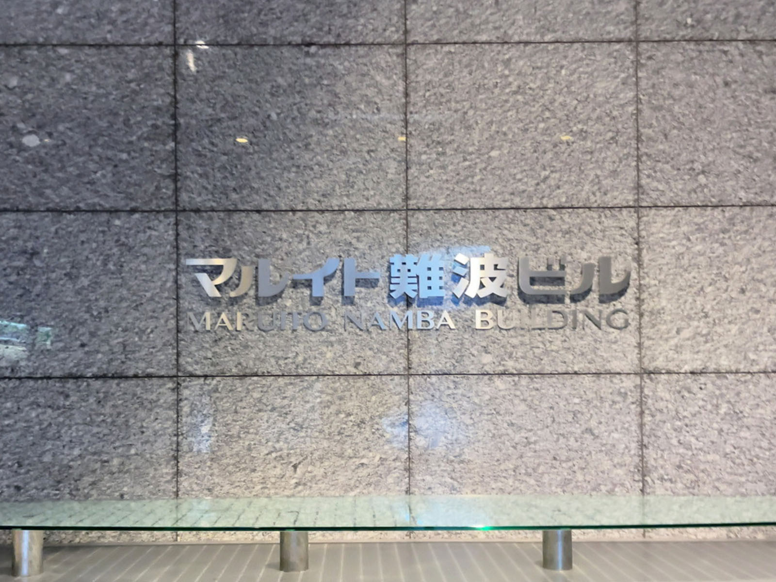 ネームプレート：マルイト難波ビル
