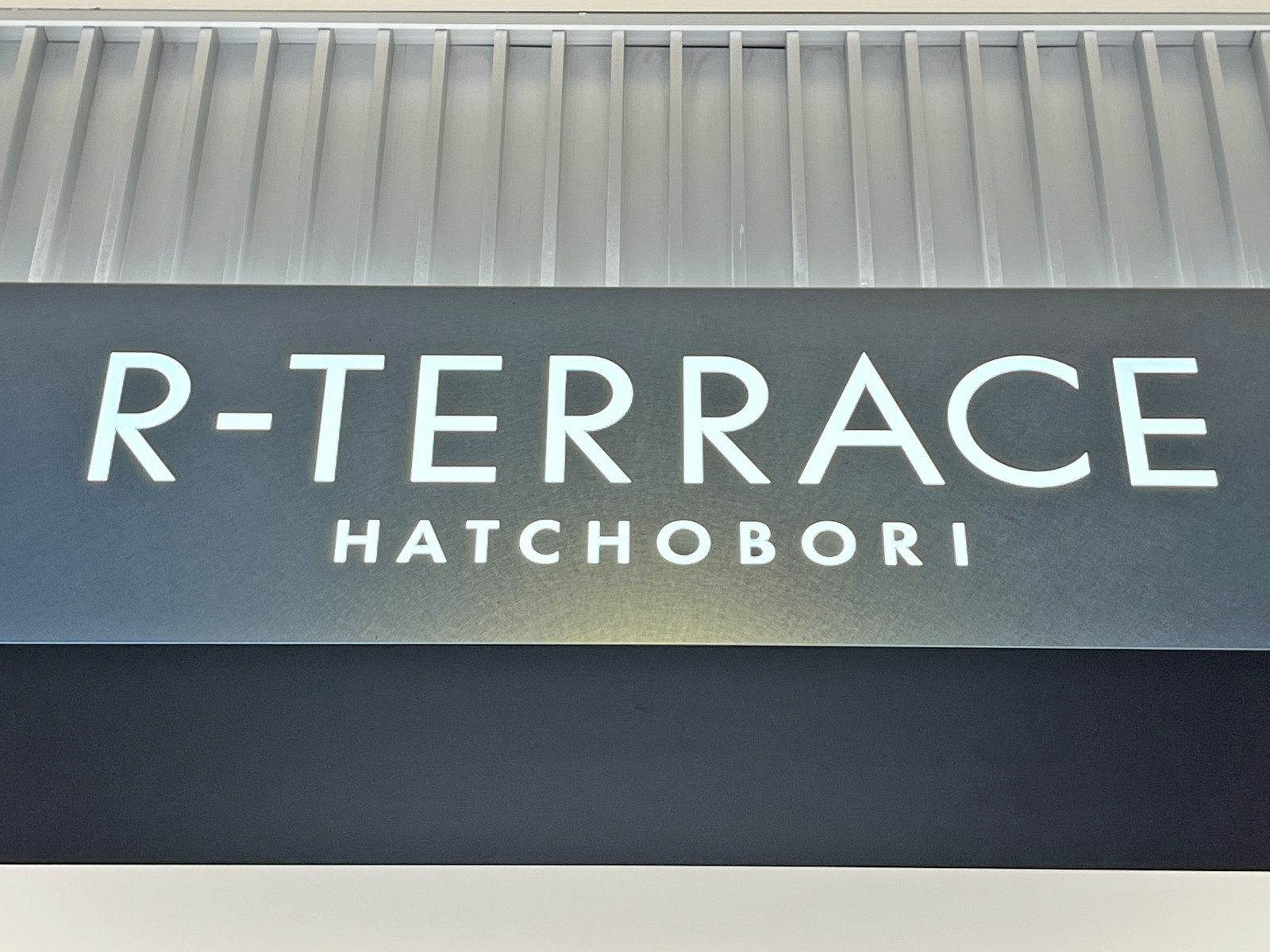 ネームプレート：R-TERRACE八丁堀