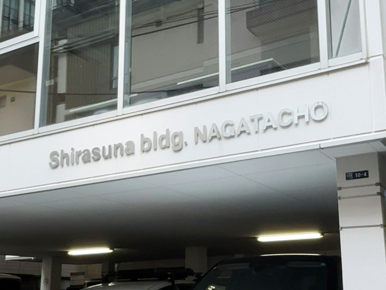 ネームプレート：Shirasuna bldg. NAGATACHO