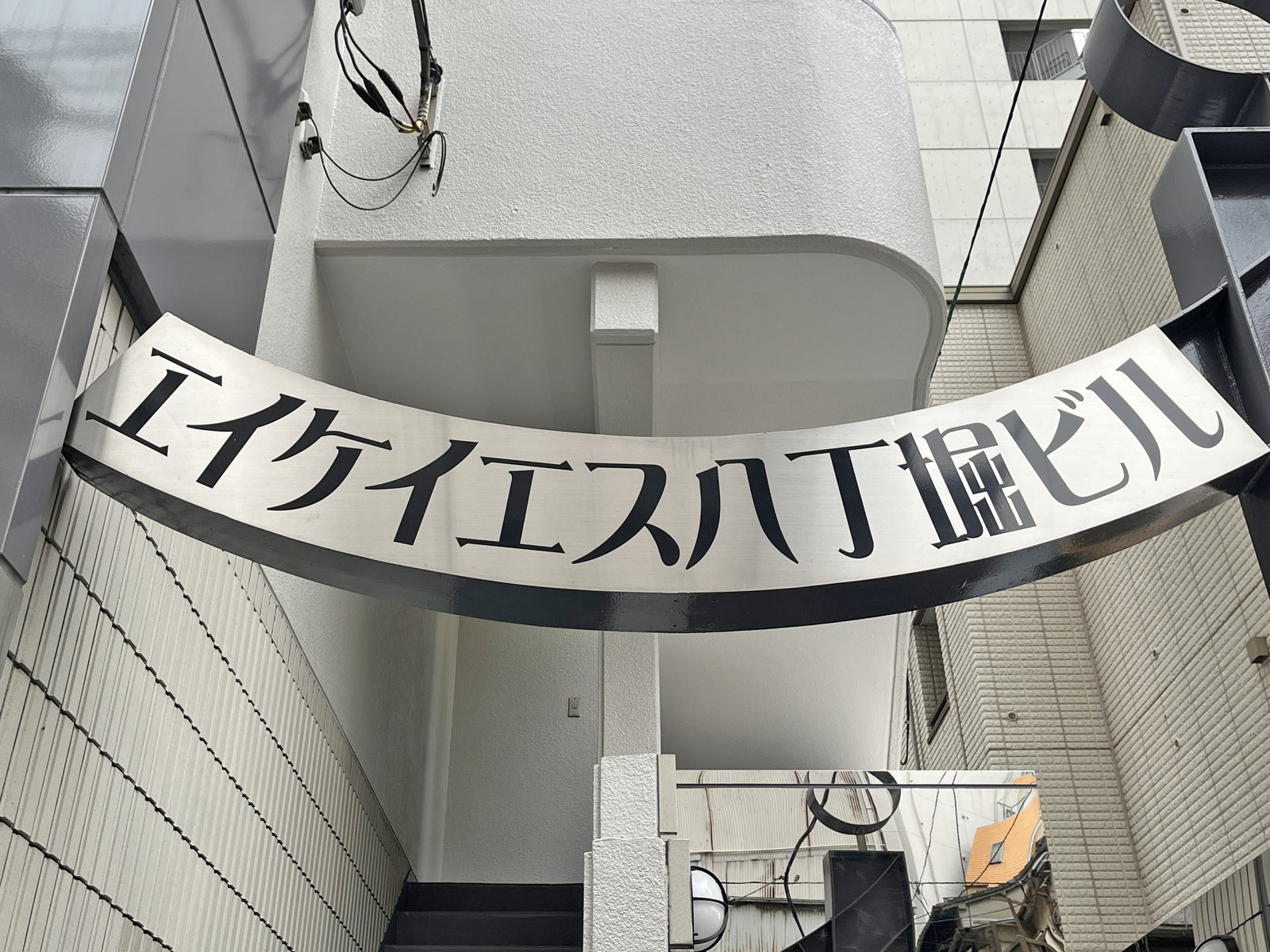 ネームプレート：エイケイエス八丁堀ビル