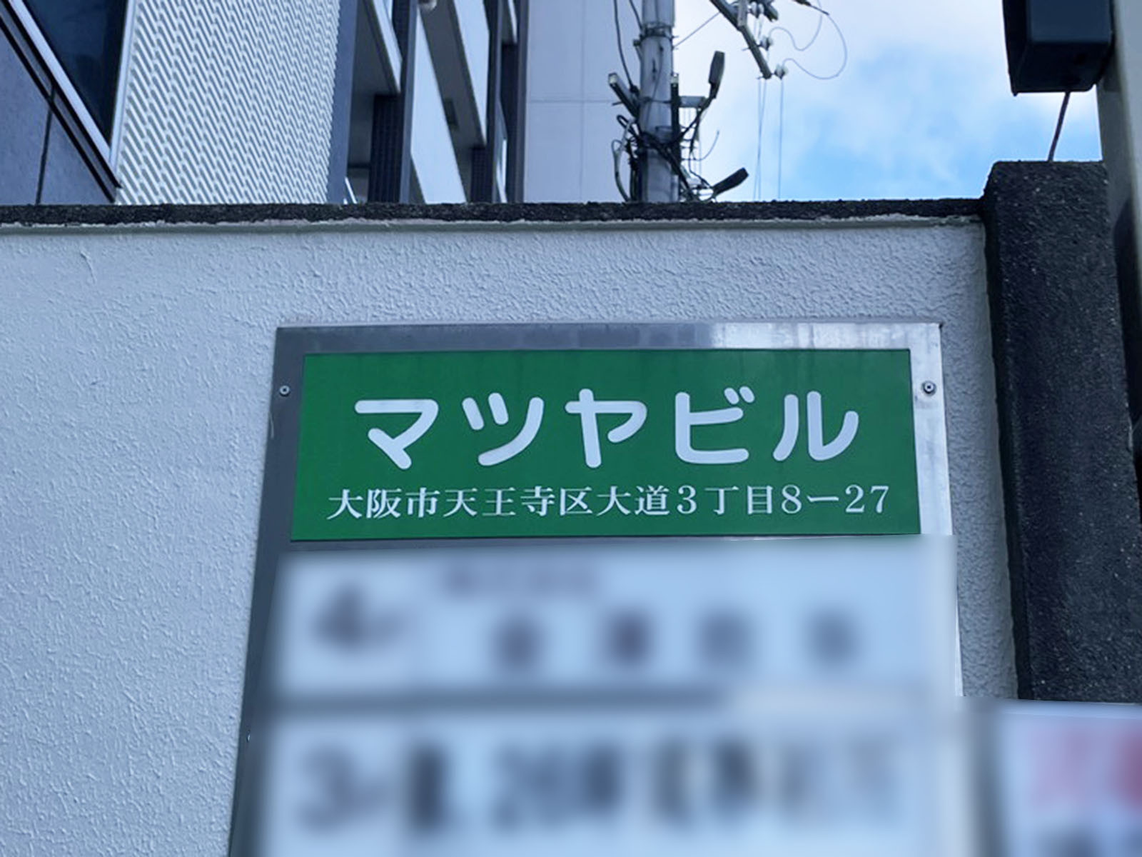 ネームプレート：マツヤビル