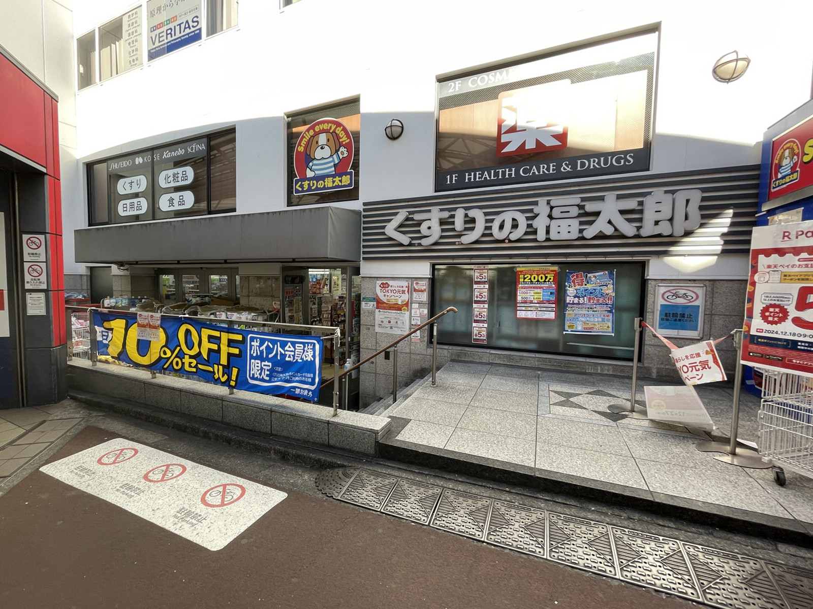1階のくすりの福太郎 本郷店