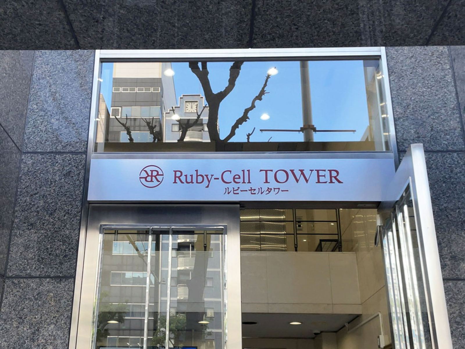ネームプレート：Ruby-cell TOWER