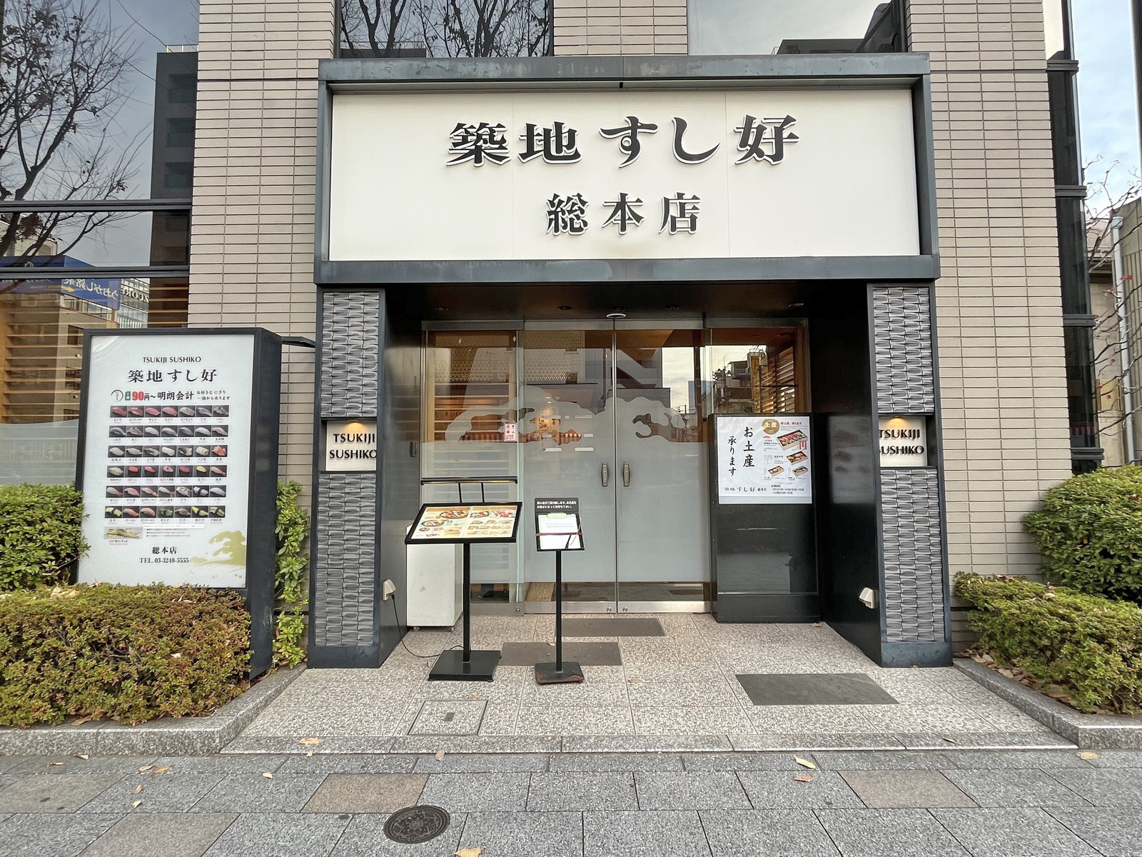 1階の飲食店