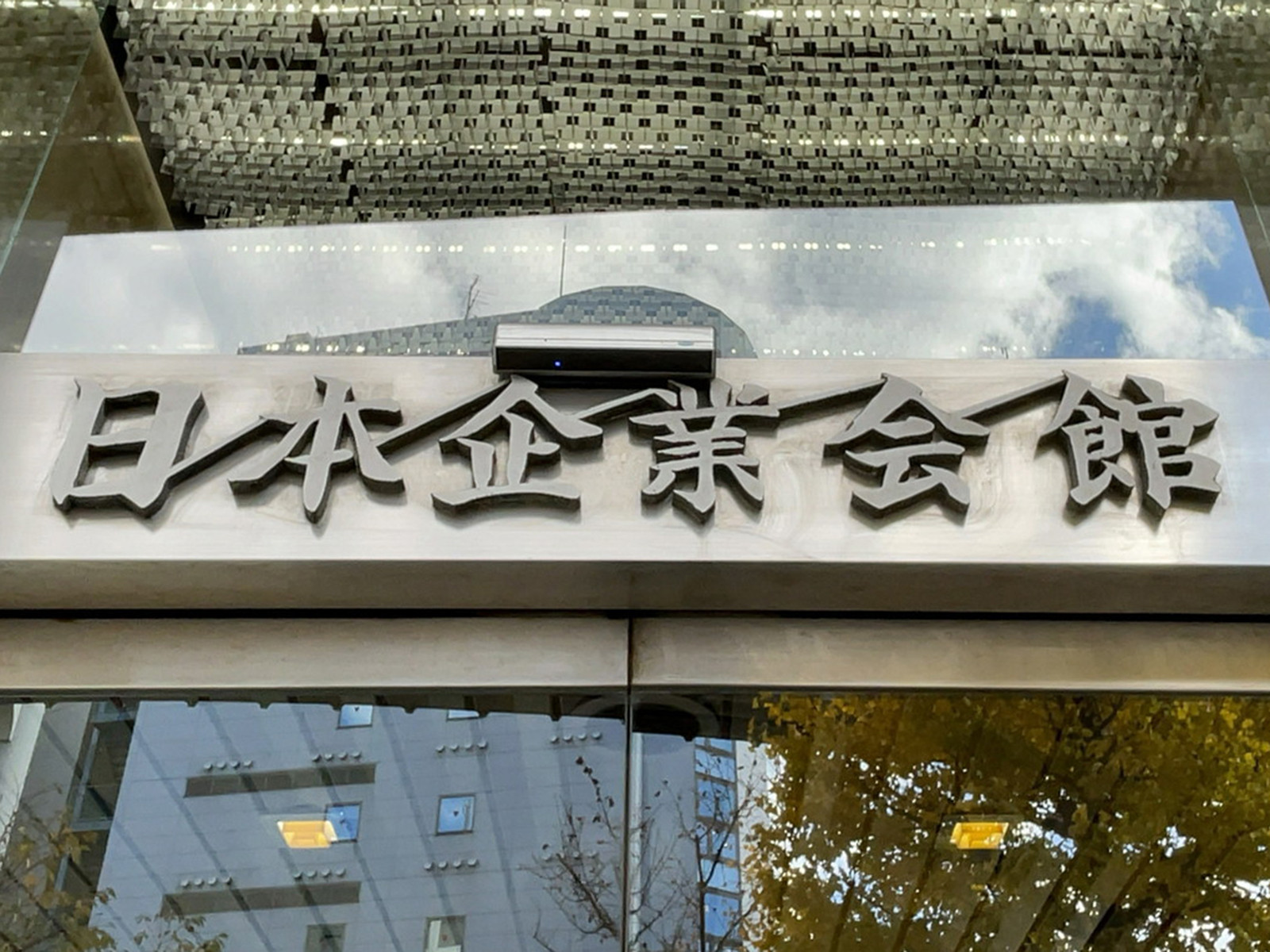 ネームプレート：日本企業会館