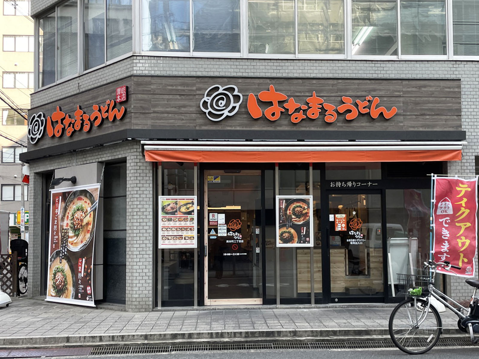 1階のはなまるうどん 南本町二丁目店