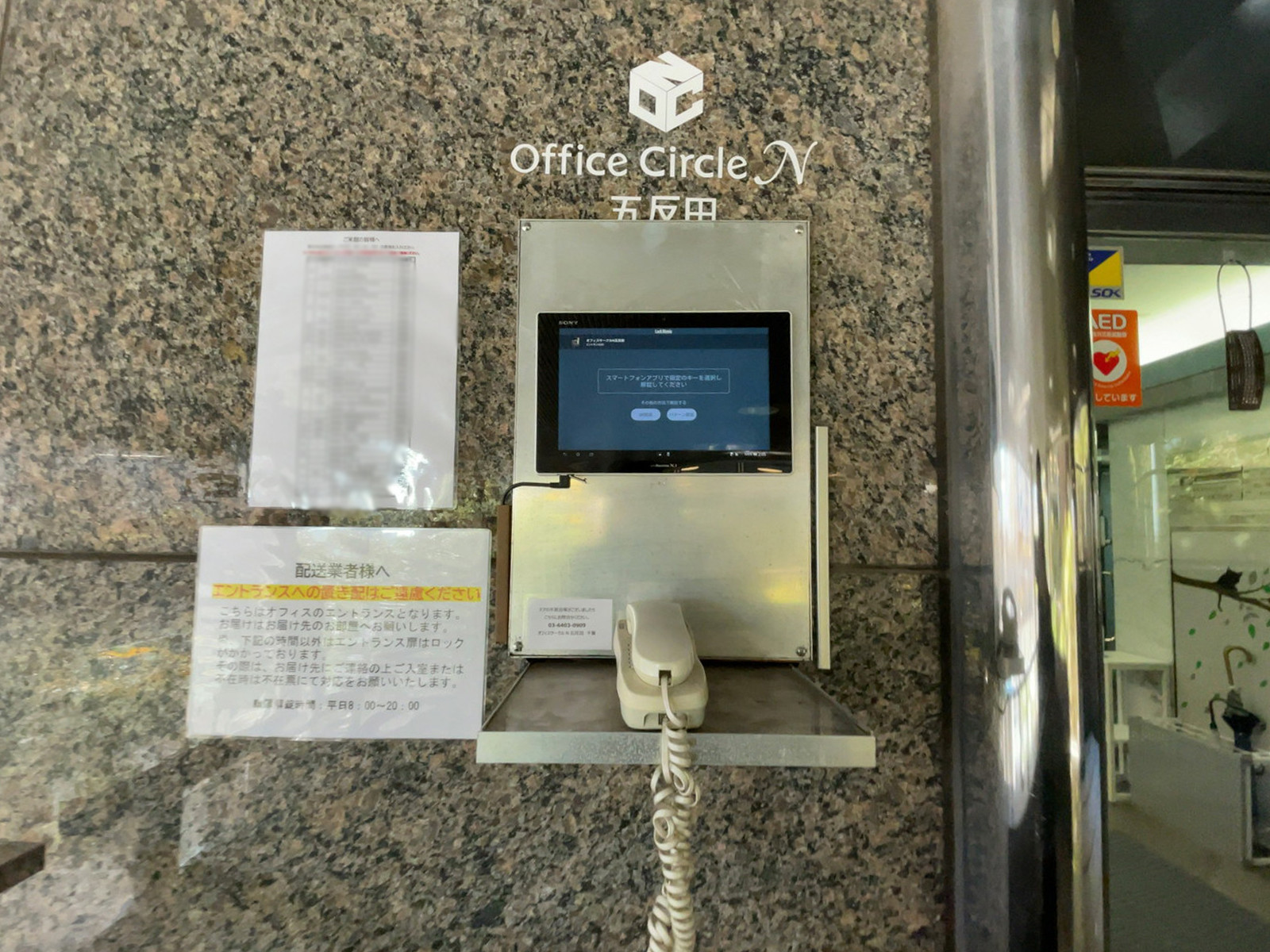 インターホン