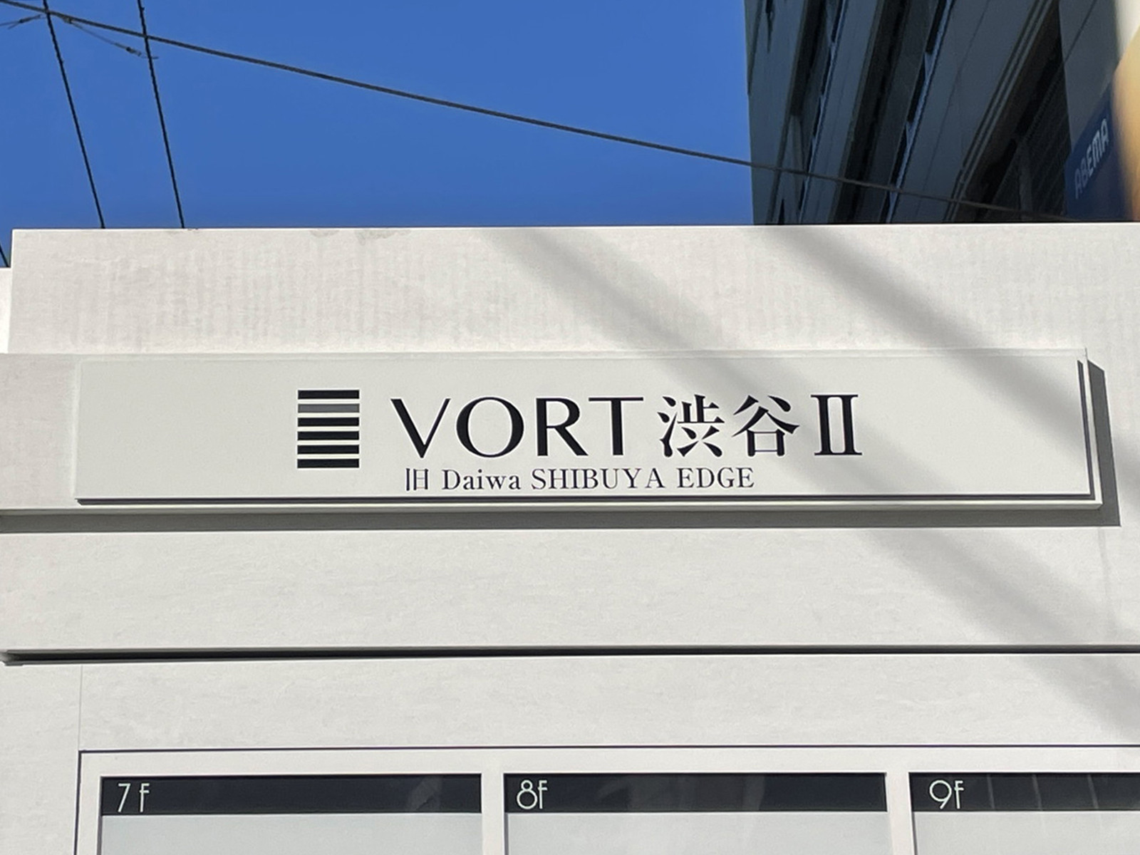 ネームプレート:VORT渋谷2