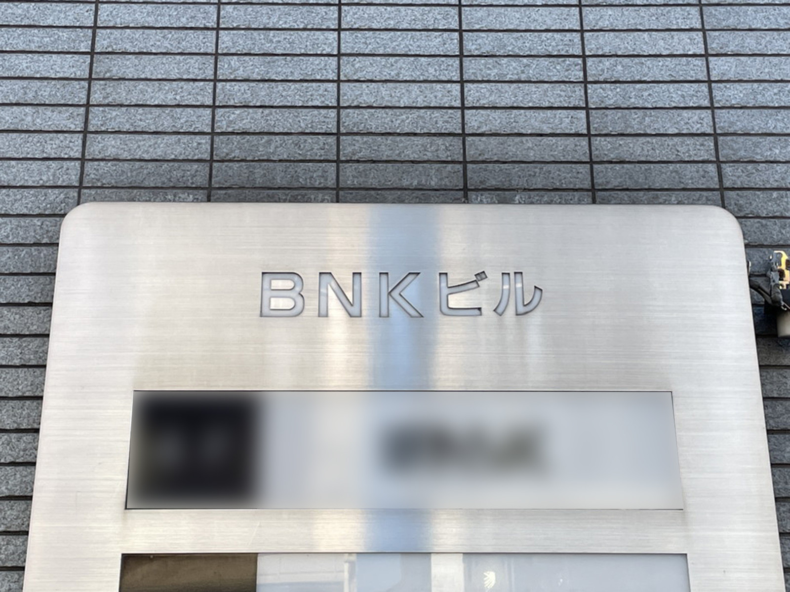 ネームプレート：BNKビル